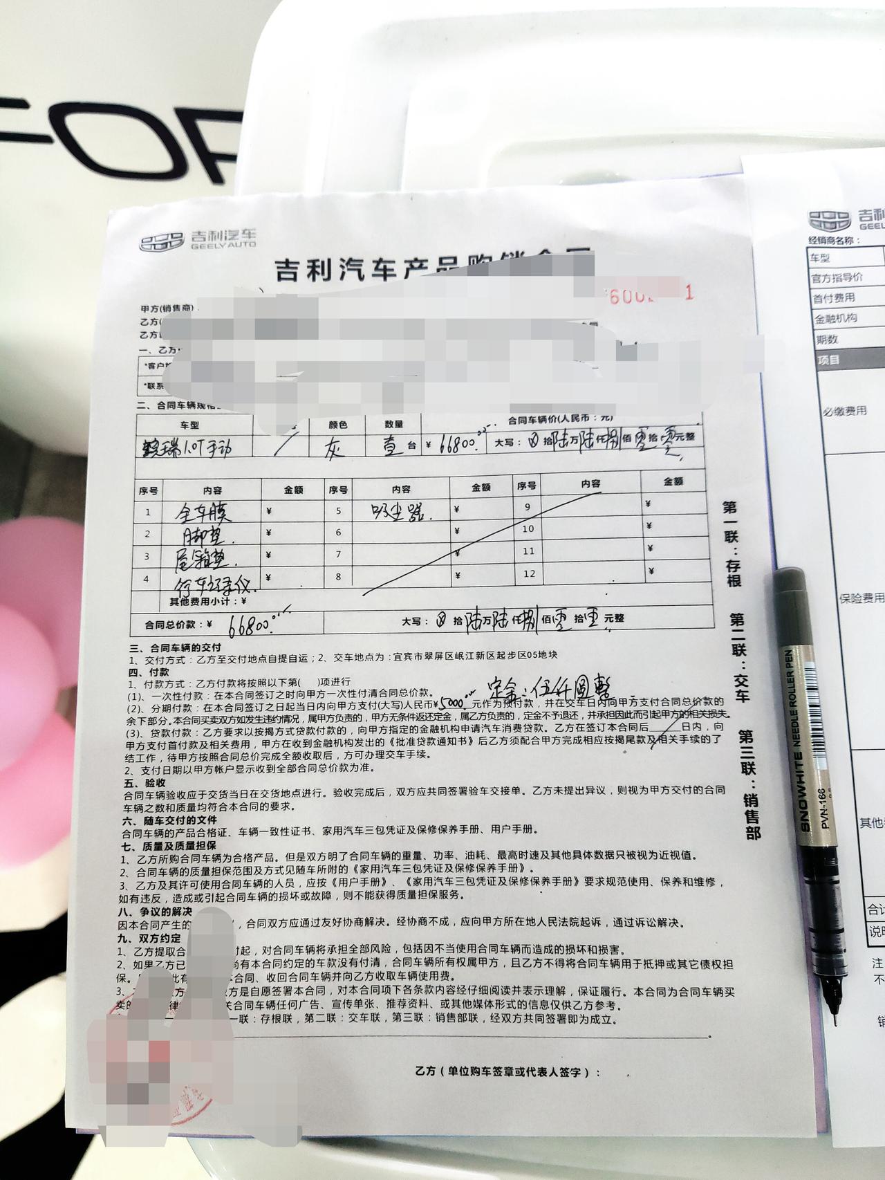 吉利缤瑞 手动舒适型，第一次买车，不知道被坑了没带天窗，裸车价谈下来66800，首付3万3，3年月供1450，交了定金，