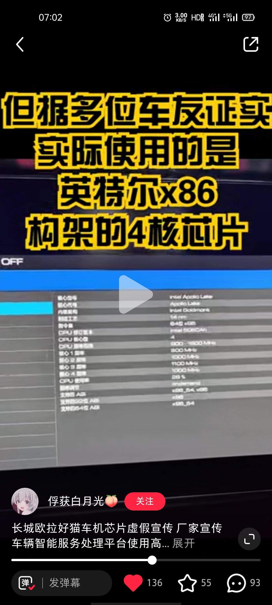 欧拉好猫 车友们，这个车机有证实的吗？说是宣传的高通处理器，实则是2016年的老处理器，这真是只保留颜值了吗？刚交订金，