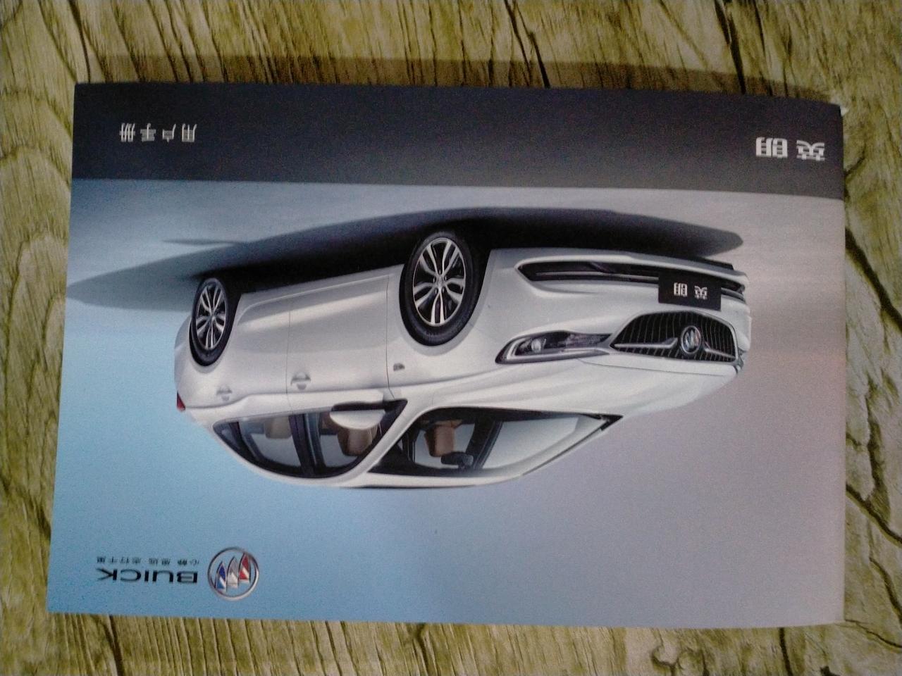 别克英朗 哪位车友把三包凭证发给我看一下吗？我的没有三包凭证，销售说这本用户手册就是，是这样吗？