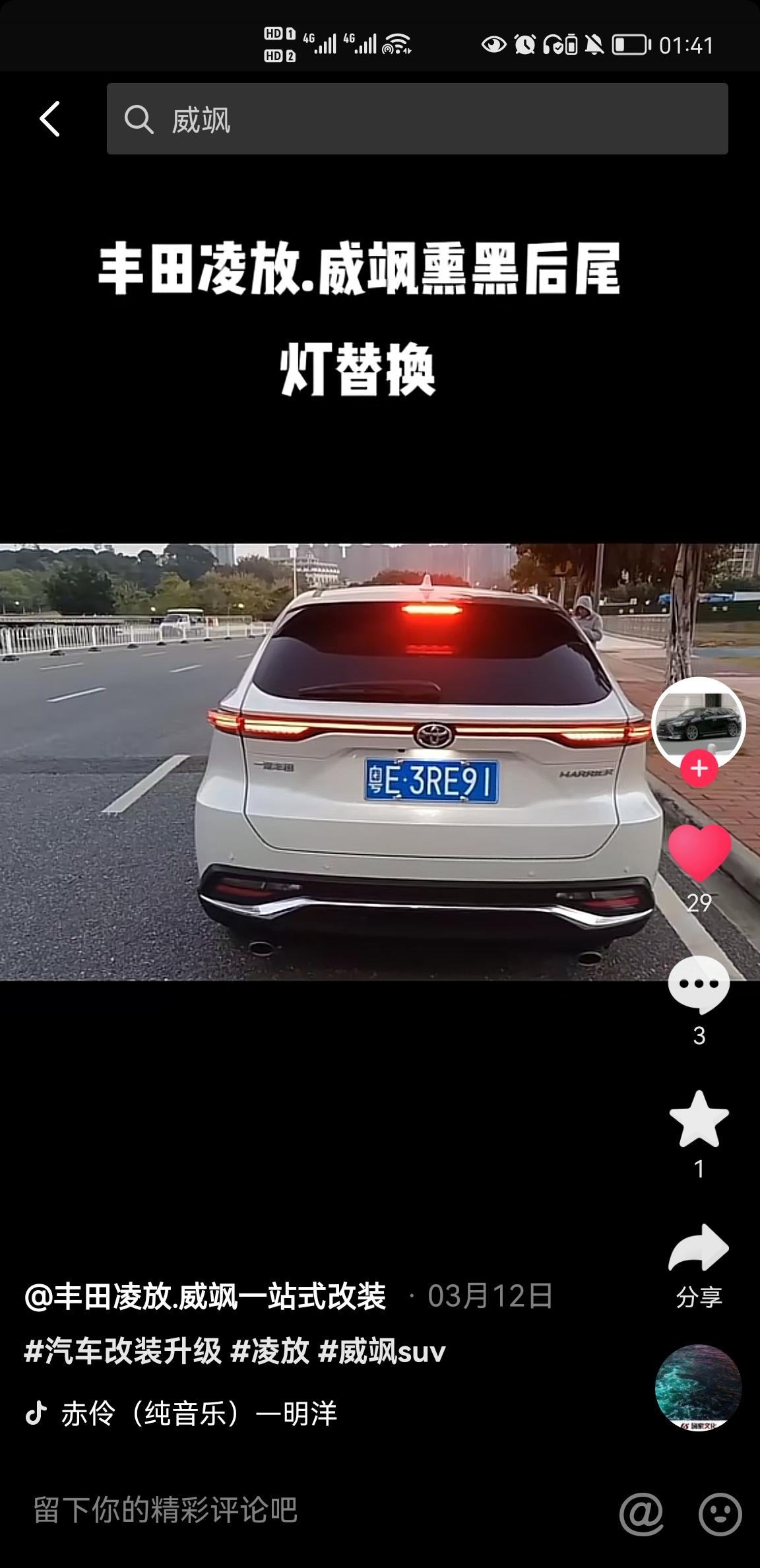 丰田凌放HARRIER 凌放后尾上方加装向灯违法吗？