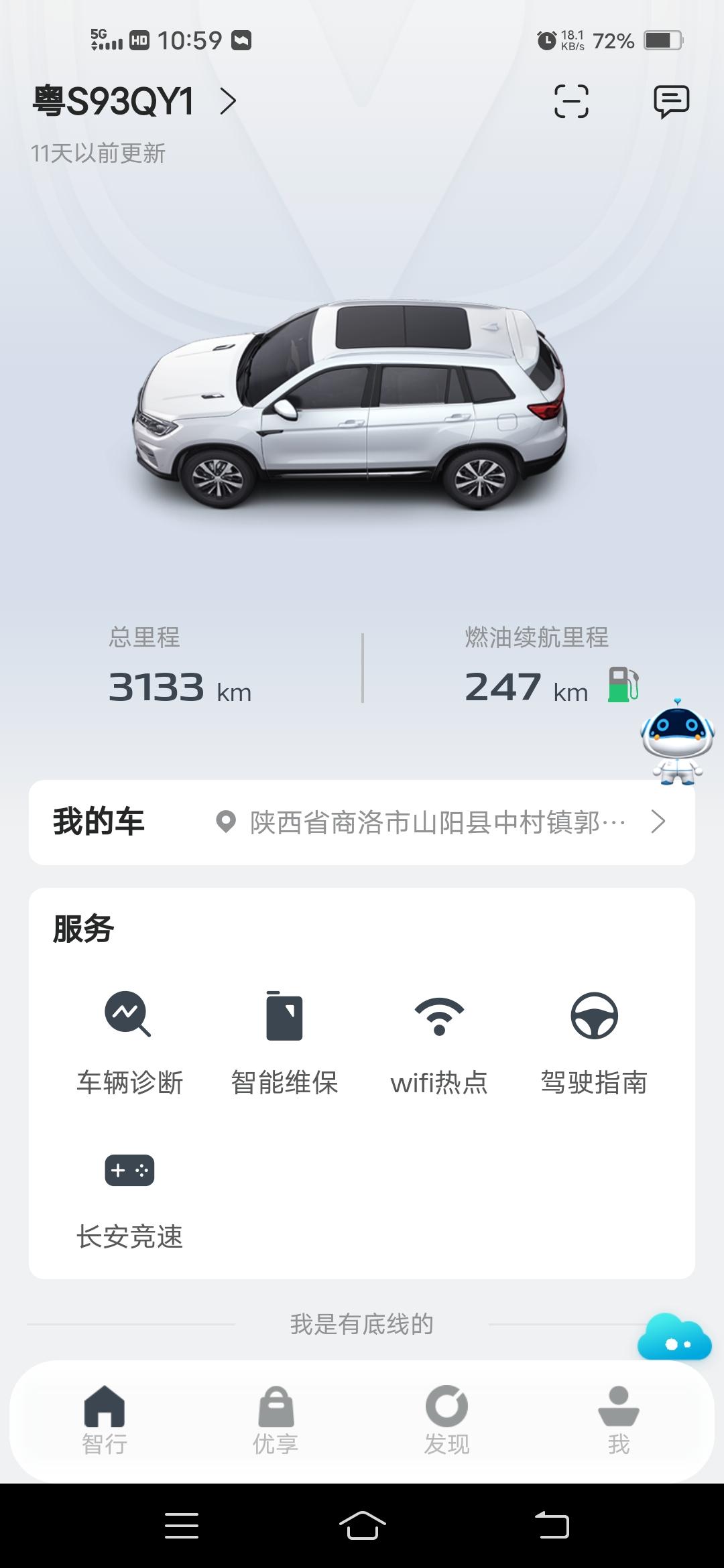 长安CS75 长安2021款CS75百万荣耀领航版，从2022年2月1日开始，手机app（智慧云控和长安汽车）不能同步更