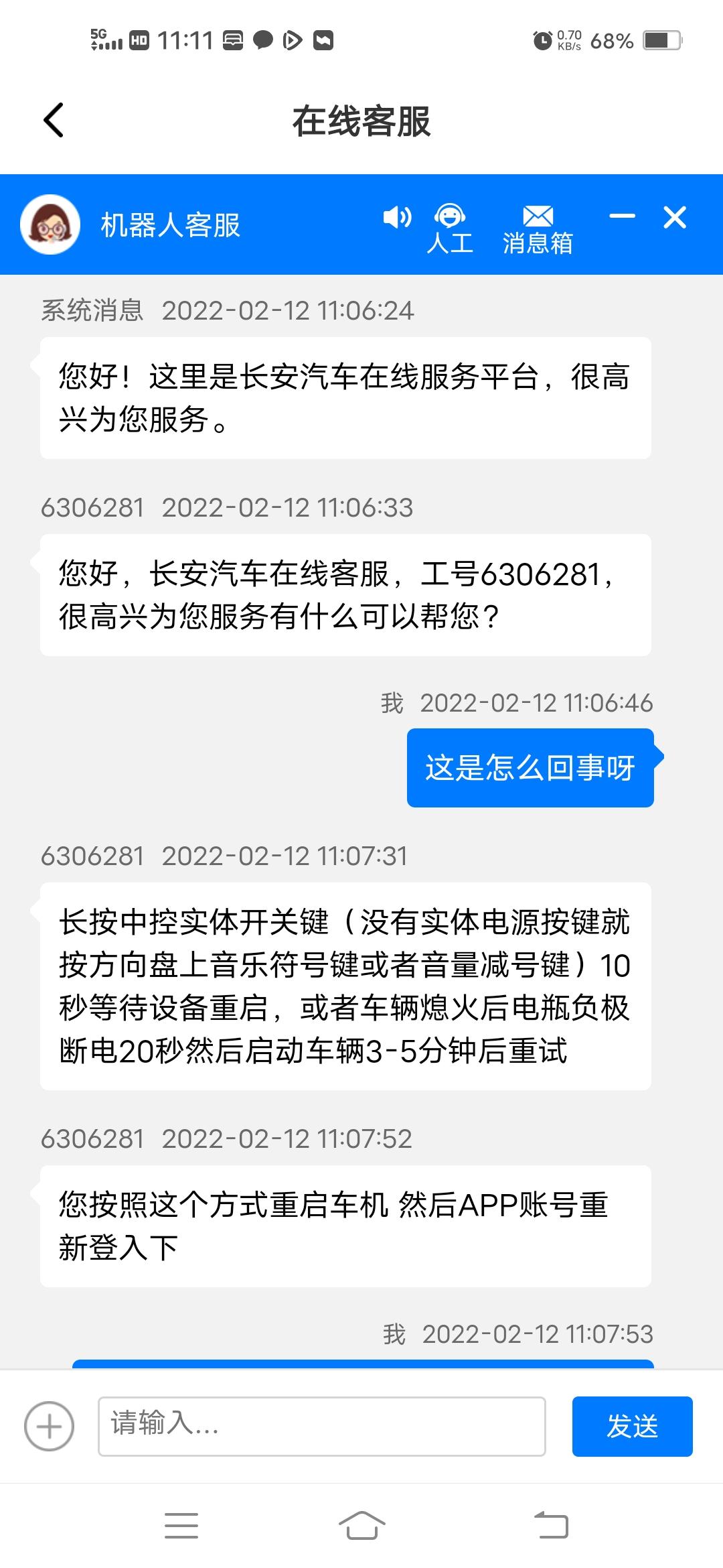 长安CS75 长安2021款CS75百万荣耀领航版，从2022年2月1日开始，手机app（智慧云控和长安汽车）不能同步更