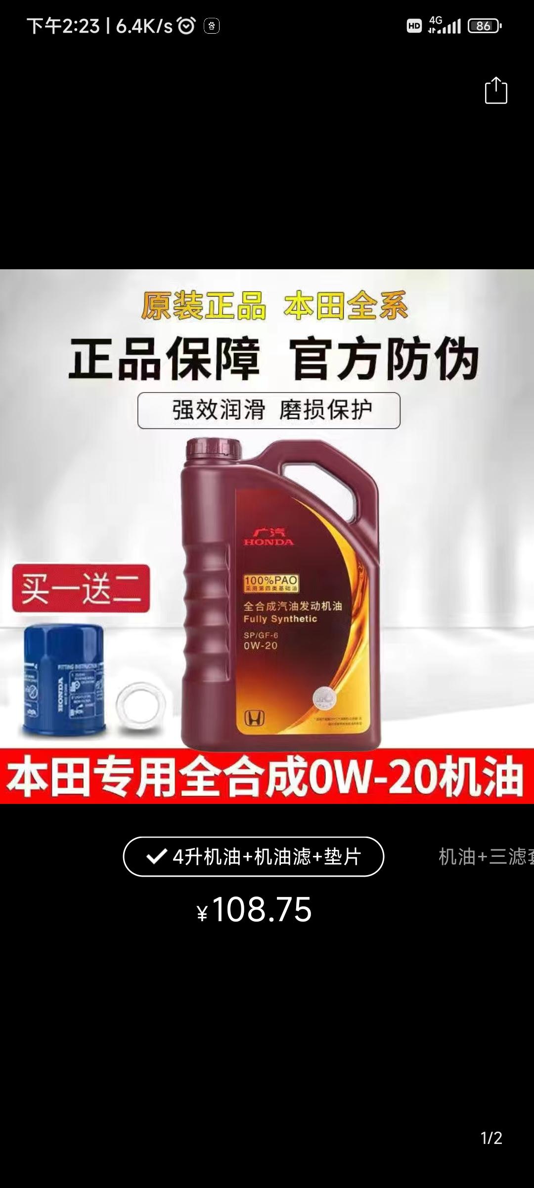 本田飞度 拼多多上的紫桶机油有人用过吗？为什么那么便宜，销量也高