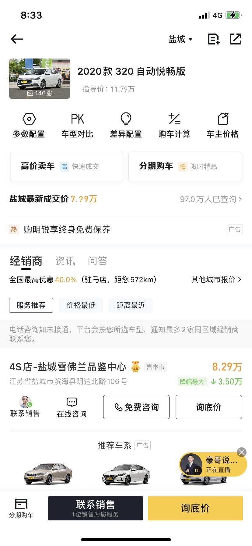 今天去4s店看了一下销售说英朗9.3w落地，科鲁泽是9.6w落地有。不知道该买哪一款?