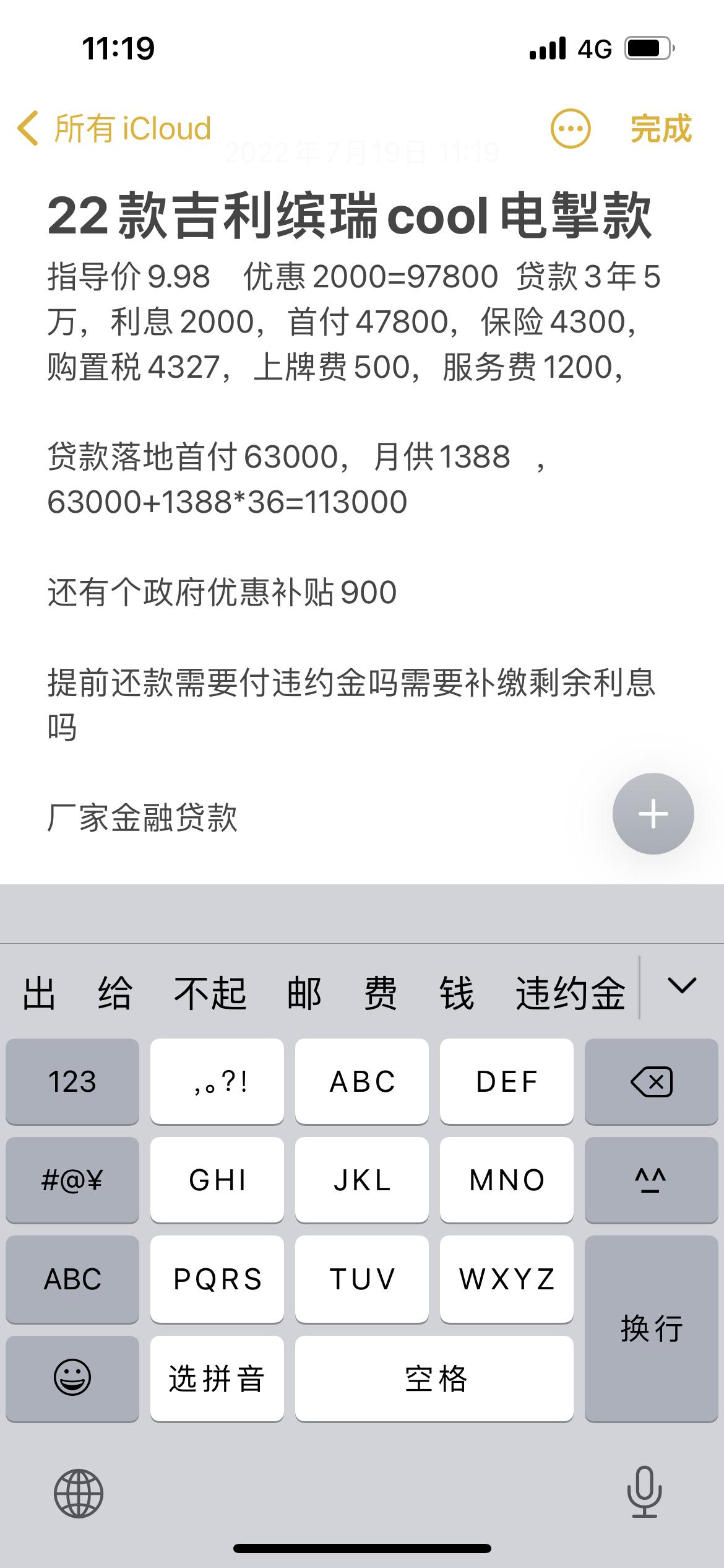 吉利缤瑞 坐标江苏淮安，这个价格贵多少，贷款应该多少落地合适