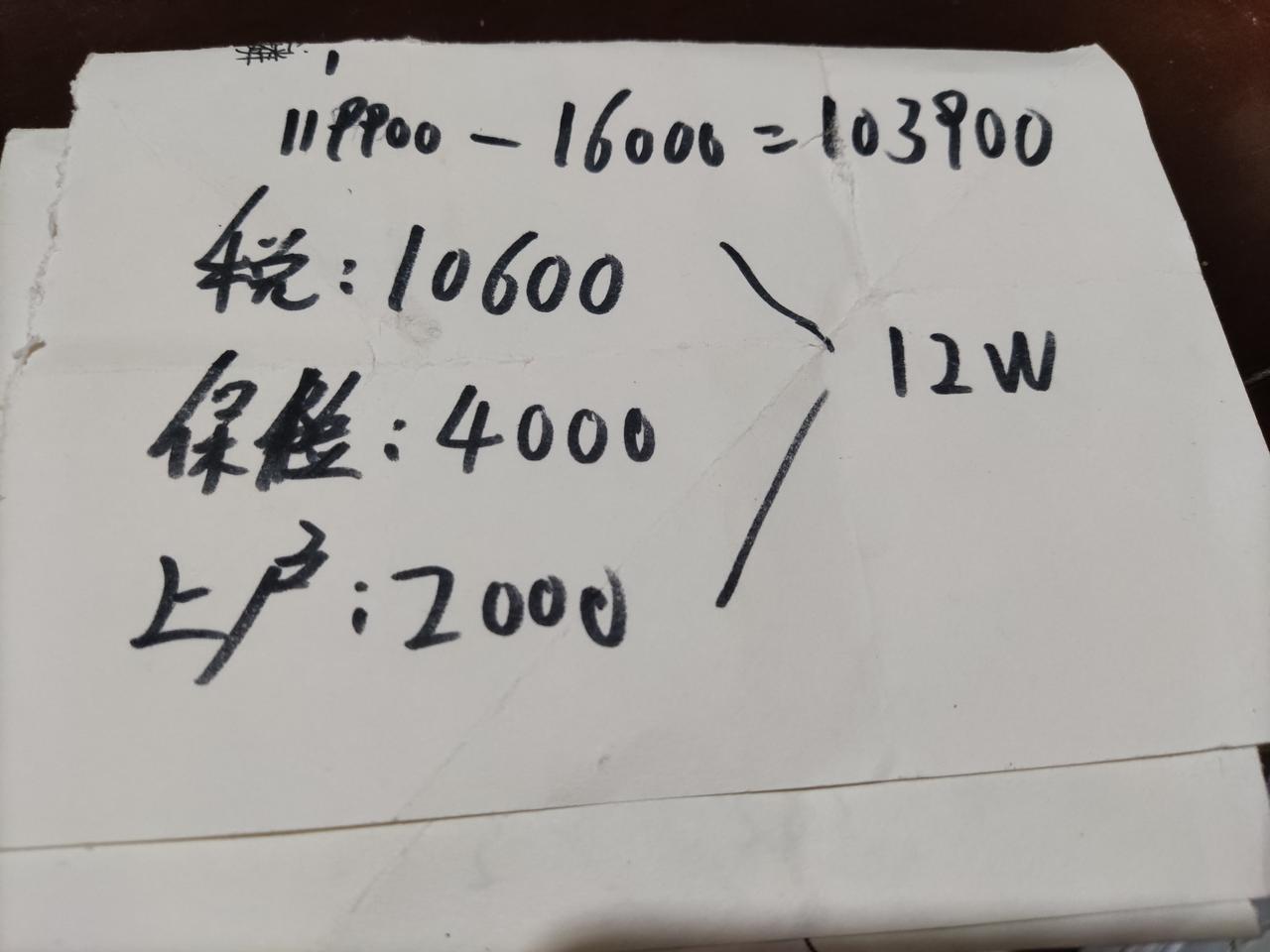 长安CS75 各位大佬，蓝鲸尊贵版销售给我算的这个价格合适吗？119900优惠1万六，裸车价10390