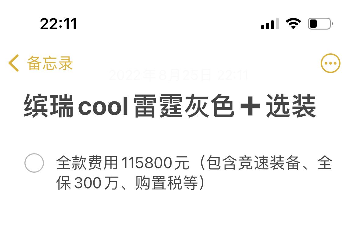 吉利缤瑞 顶配全包这个价格可以吗？