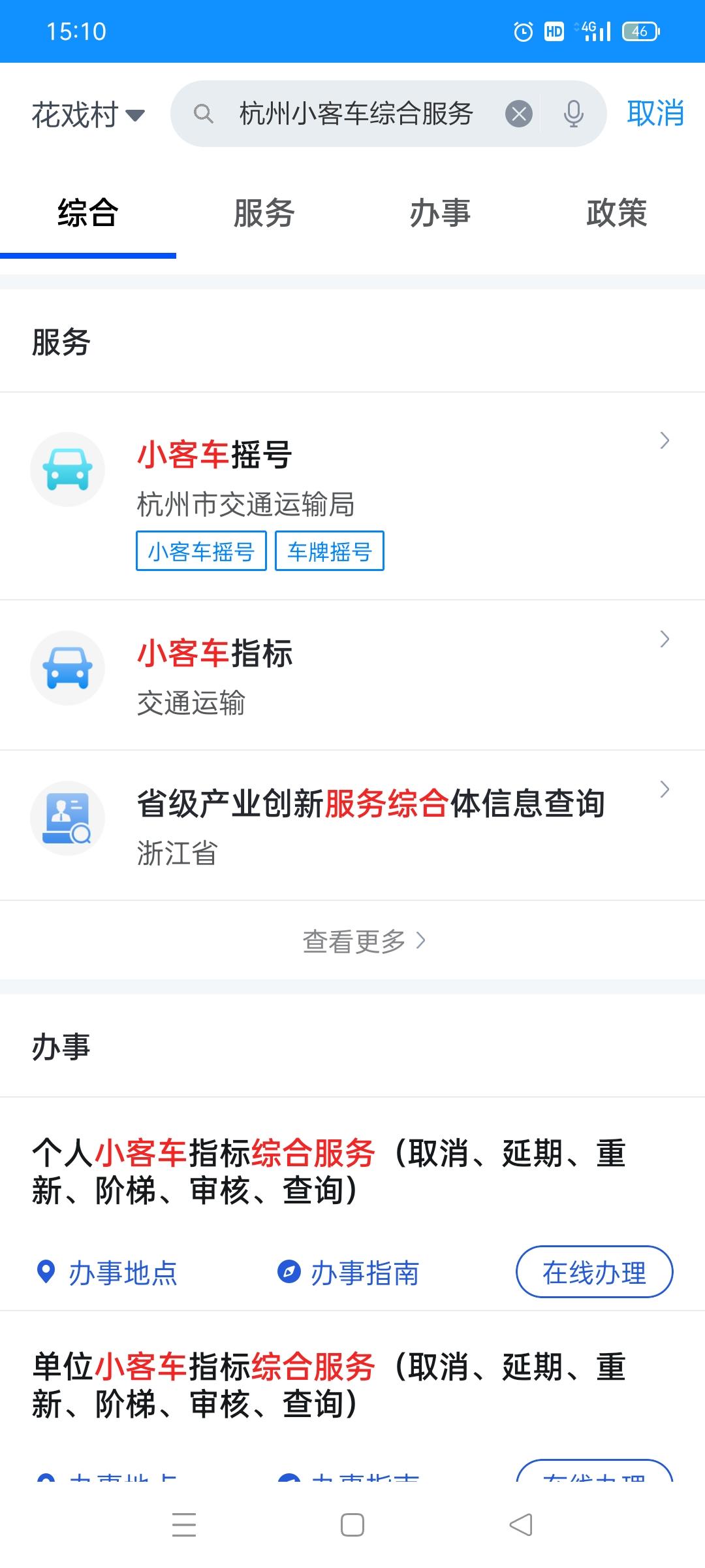 哪吒哪吒V 车友们怎么在这里办里查新能源有没有摇到号。目前就是这样。不知道去哪里查了