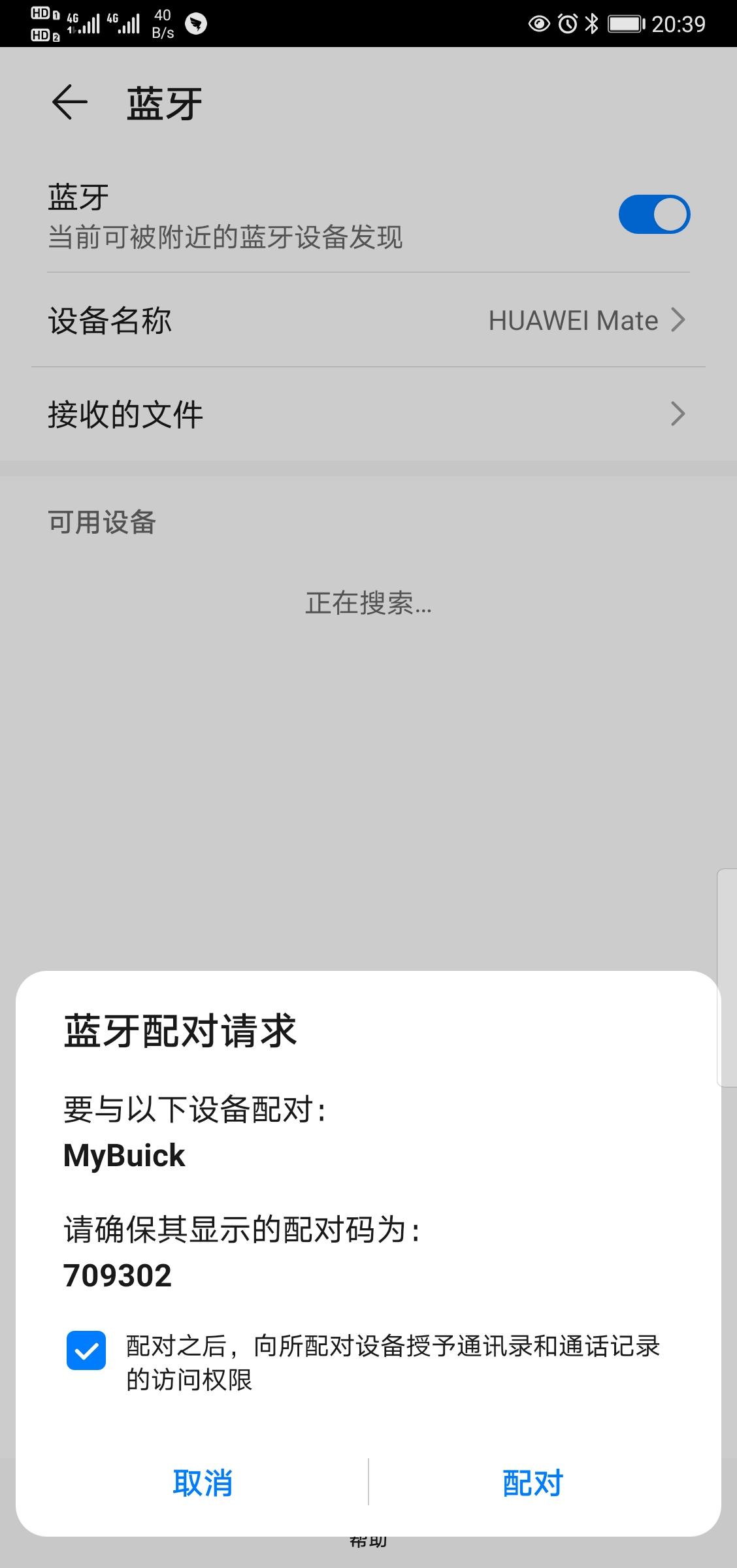 2021款1.5L英朗，在进行手机蓝牙配对时，手机蓝牙总是弹出一个随机的配对码，随后提示配对失败，请问怎么回事？