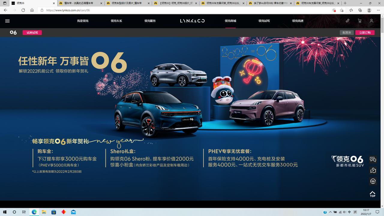 领克06 这个3000块补贴，谁买车时拿到了？不上官网，销售也不说，都被四S店拿了。去年是优惠2000，2022年优惠3