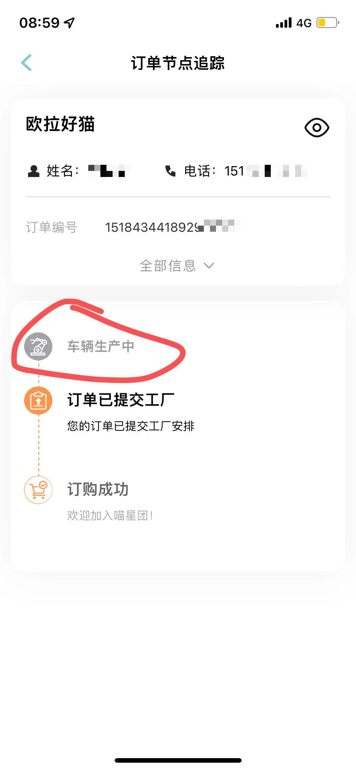 欧拉好猫 4.25订的，现在车辆在生产中，求求大佬说一下什么时候能提车，青岛