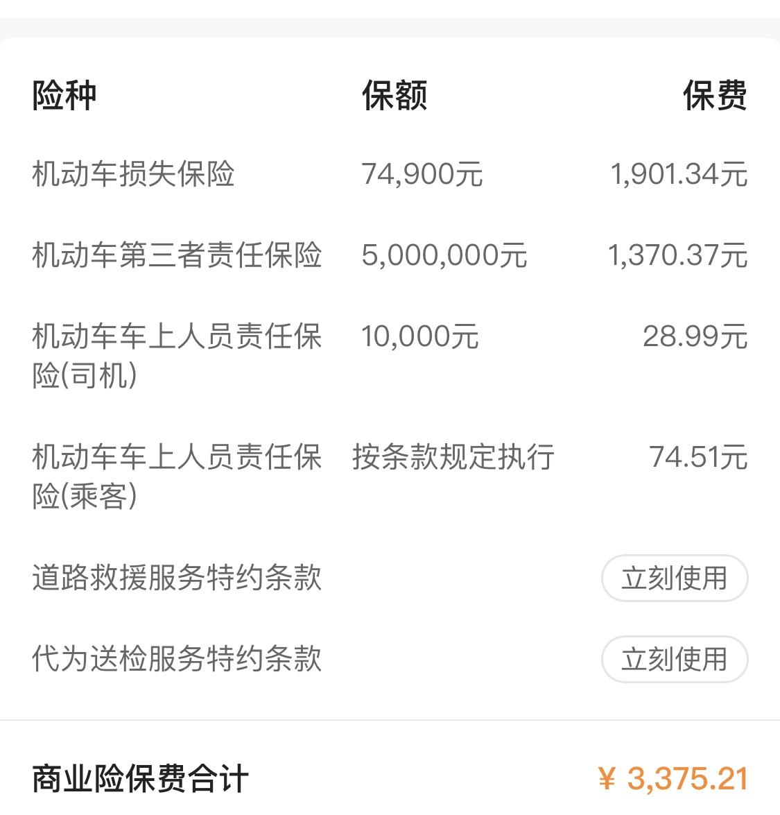 别克英朗 新车的保险，这样第三者是五百万吗？怎么这么便宜，平安银行的