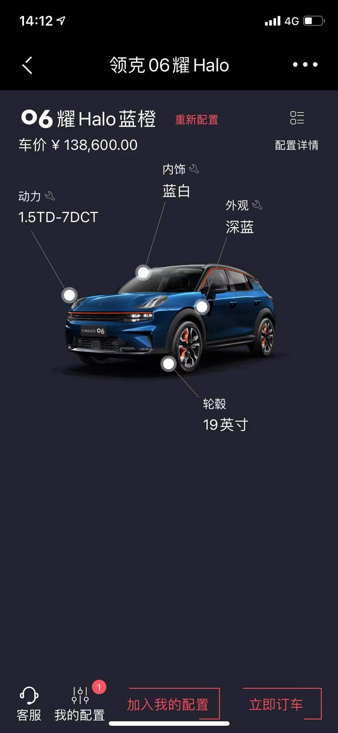 领克06耀halo138600，减8000，贷款47000两年免息，包牌提车价106500，月供1958    到我手上