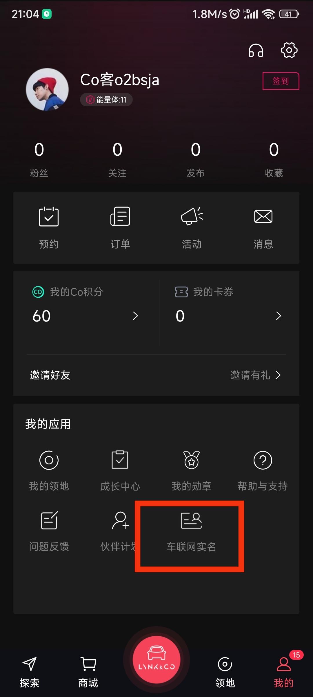 领克06 领克app的“车联网实名”有什么用？没认证也能开车机导航和听歌的，是不是4s店帮我处理好了？我的app就不用管