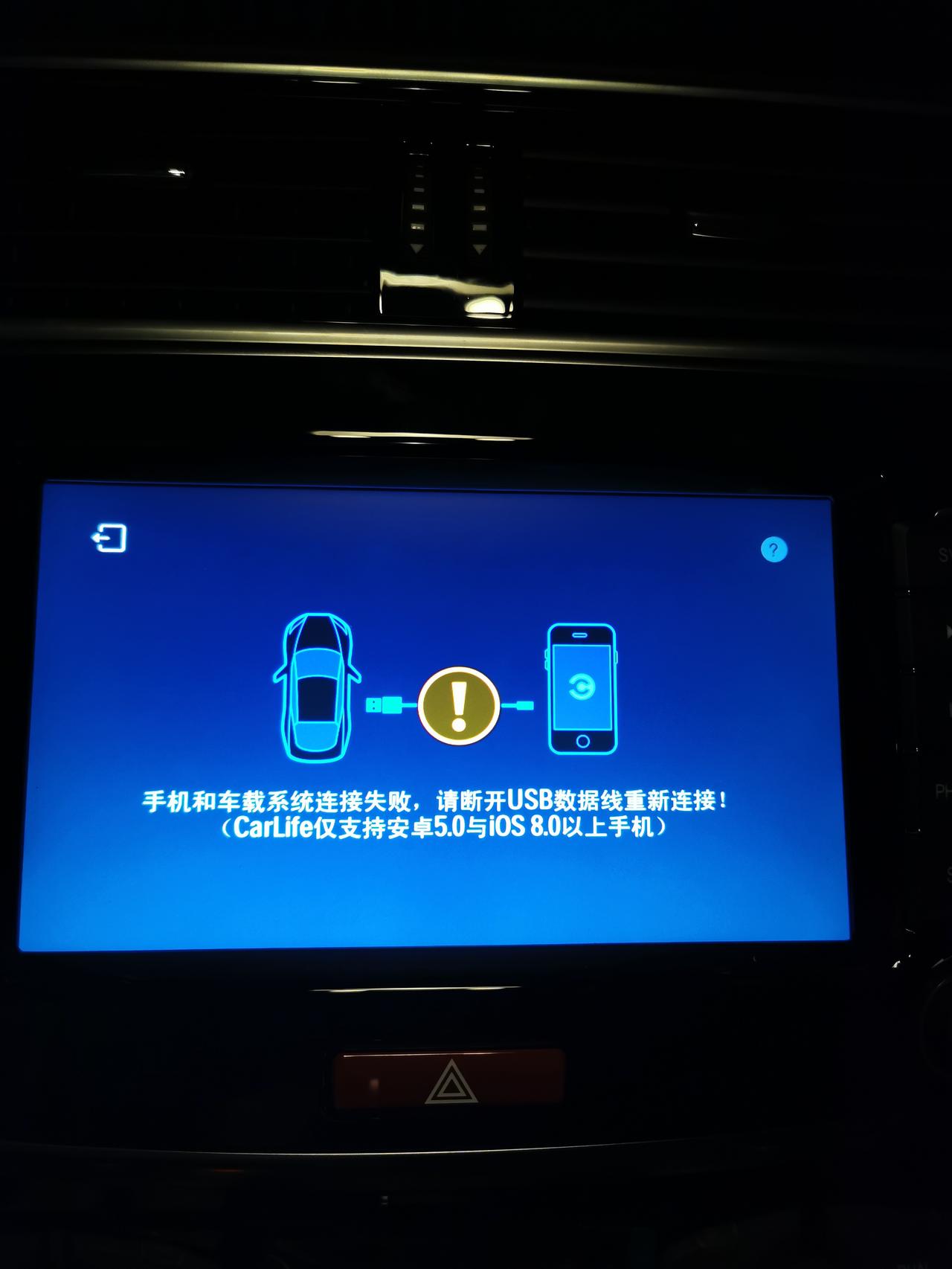 哈弗M6 想问下一直显示这样的，到10％就成了连接失败界面，是为什么呀（手机型号是华为p30pro）