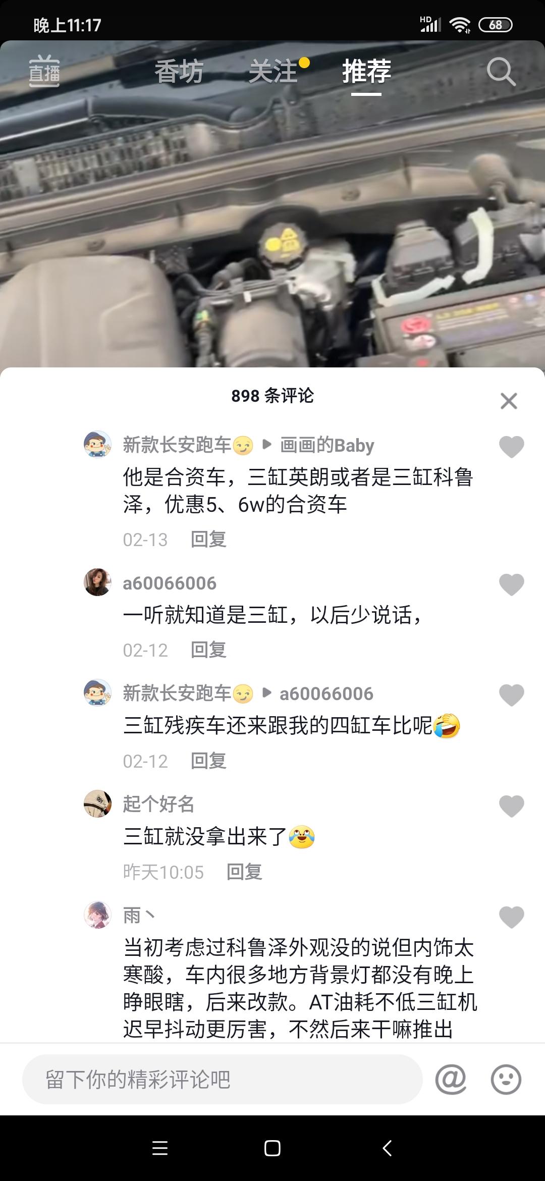 我本来想买别克英朗的1.3t的车，可是抖音里被喷的很厉害，说油耗高，还是三条腿之类的，很犹豫，想听听大家意见，谢谢