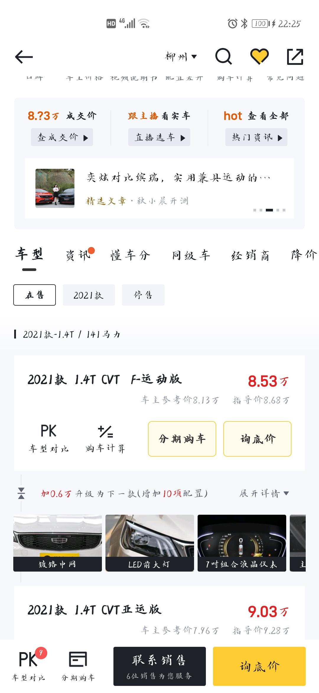 21版缤瑞 只给优惠一千多   是我太穷了 还是吉利漂了