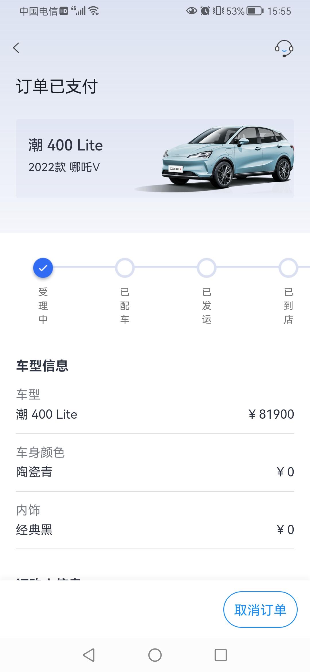 哪吒哪吒V 订车后多久，APP会显示已配车阿