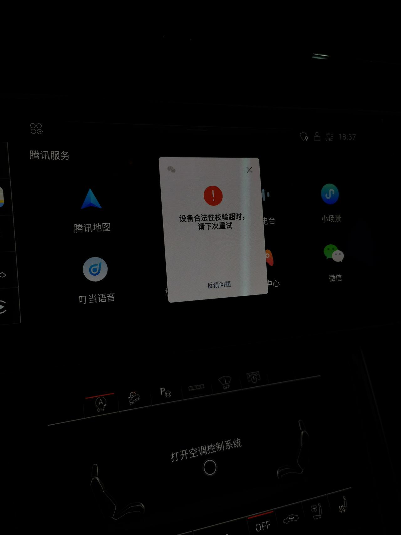 奥迪Q7 你们微信能用吗