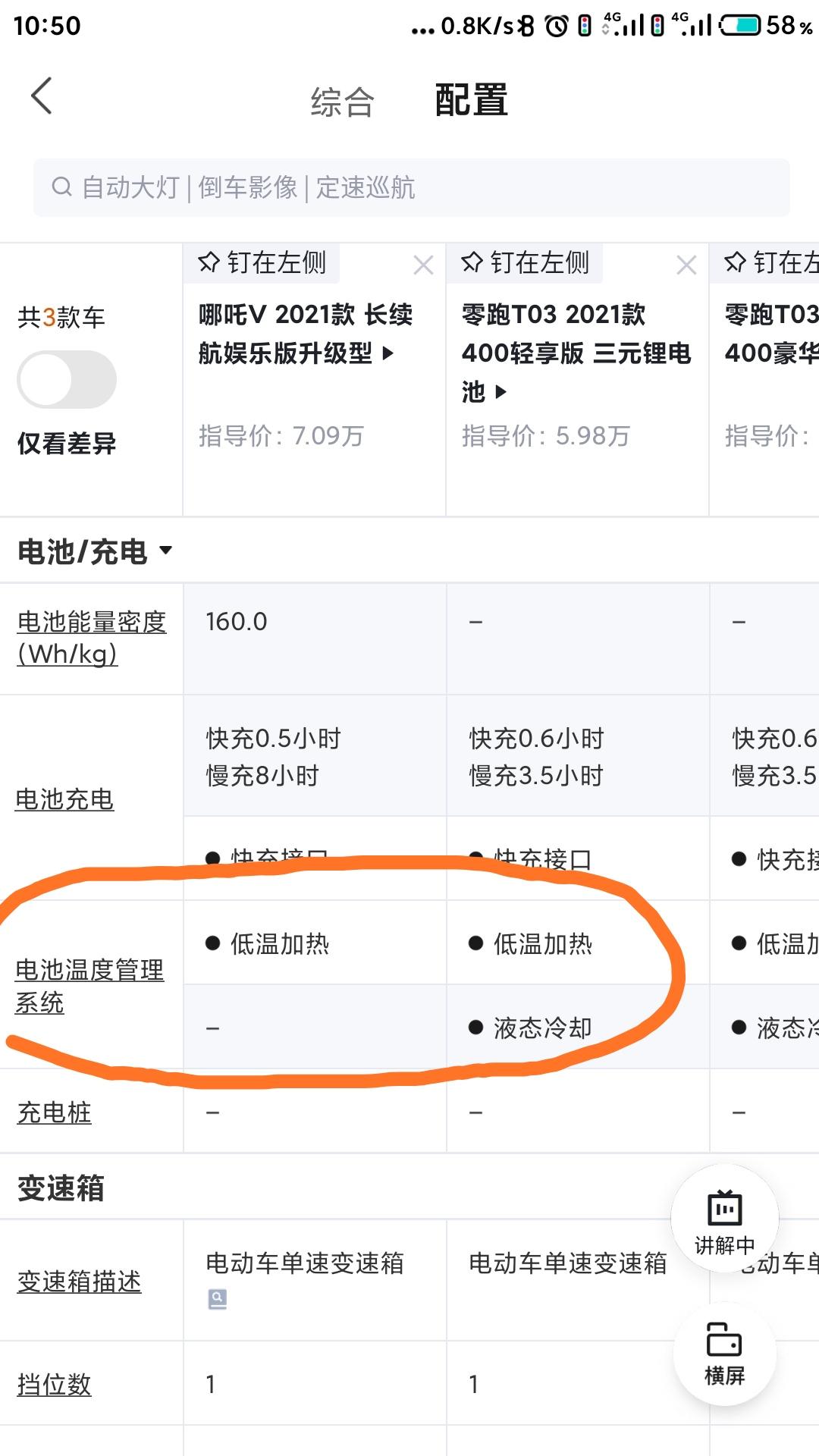 哪吒哪吒V 哪吒v的电池是华鼎的好还是宁德的好？带不带液冷降温啊？另外买709的哪吒好还是买758的零跑T03好？谢谢各