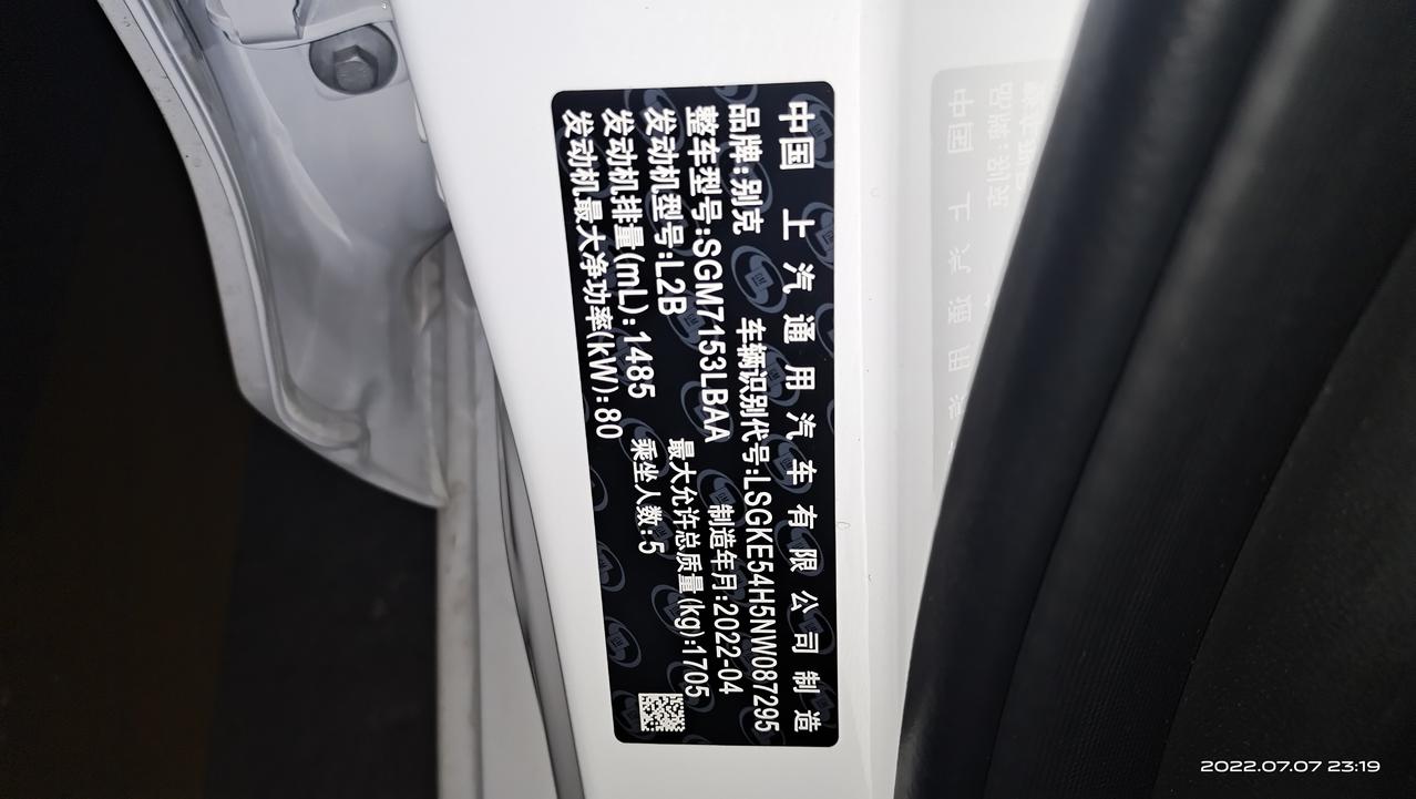 别克英朗 有车友看得懂第一张安全带生产日期吗