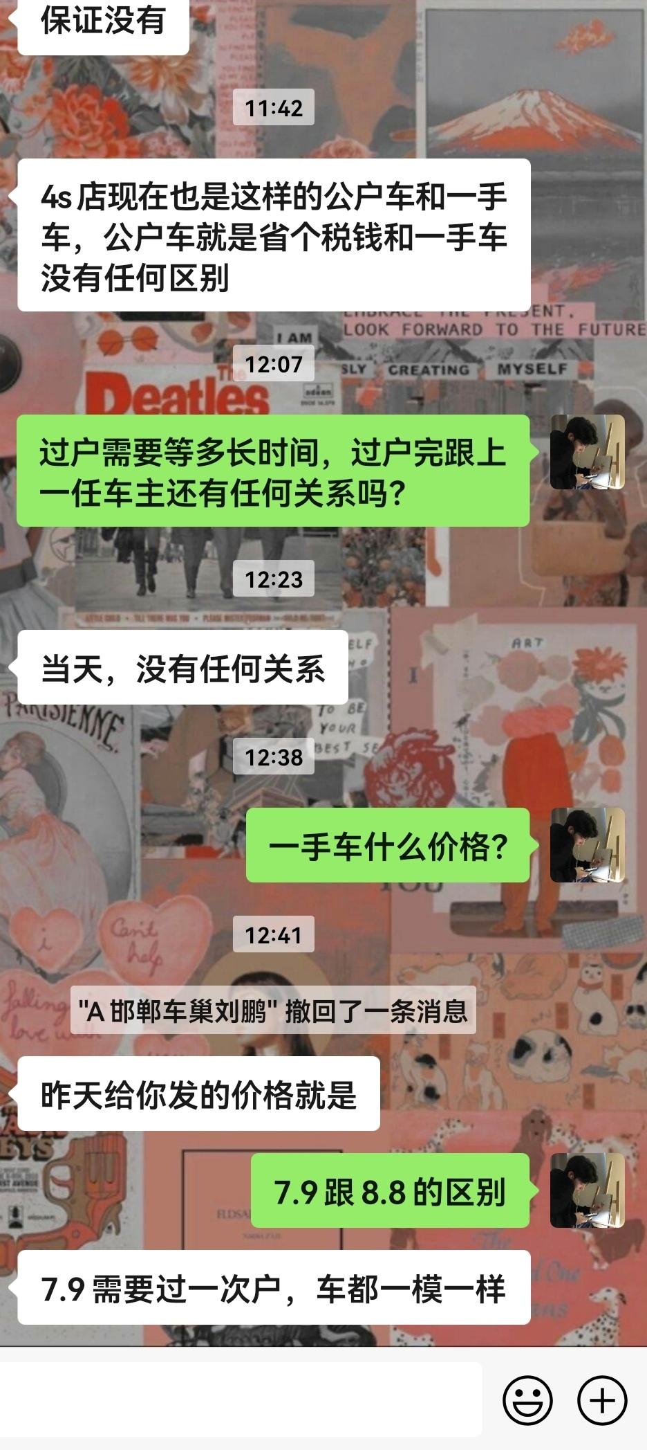 别克英朗 请问一下大家有没有买公户车的经历，公户车转个人的，公户车新车转个人有什么弊端吗？或者有什么风险吗？