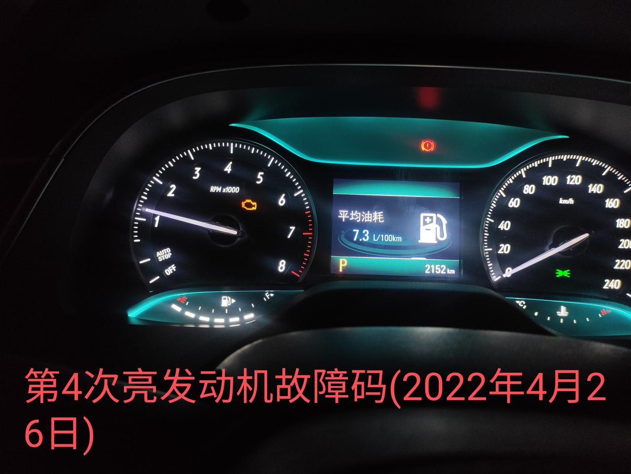 英朗新车才开2100公里，发动机故障灯亮了4次，检测报故障码P0442,怎么办?请各位大神赐教。