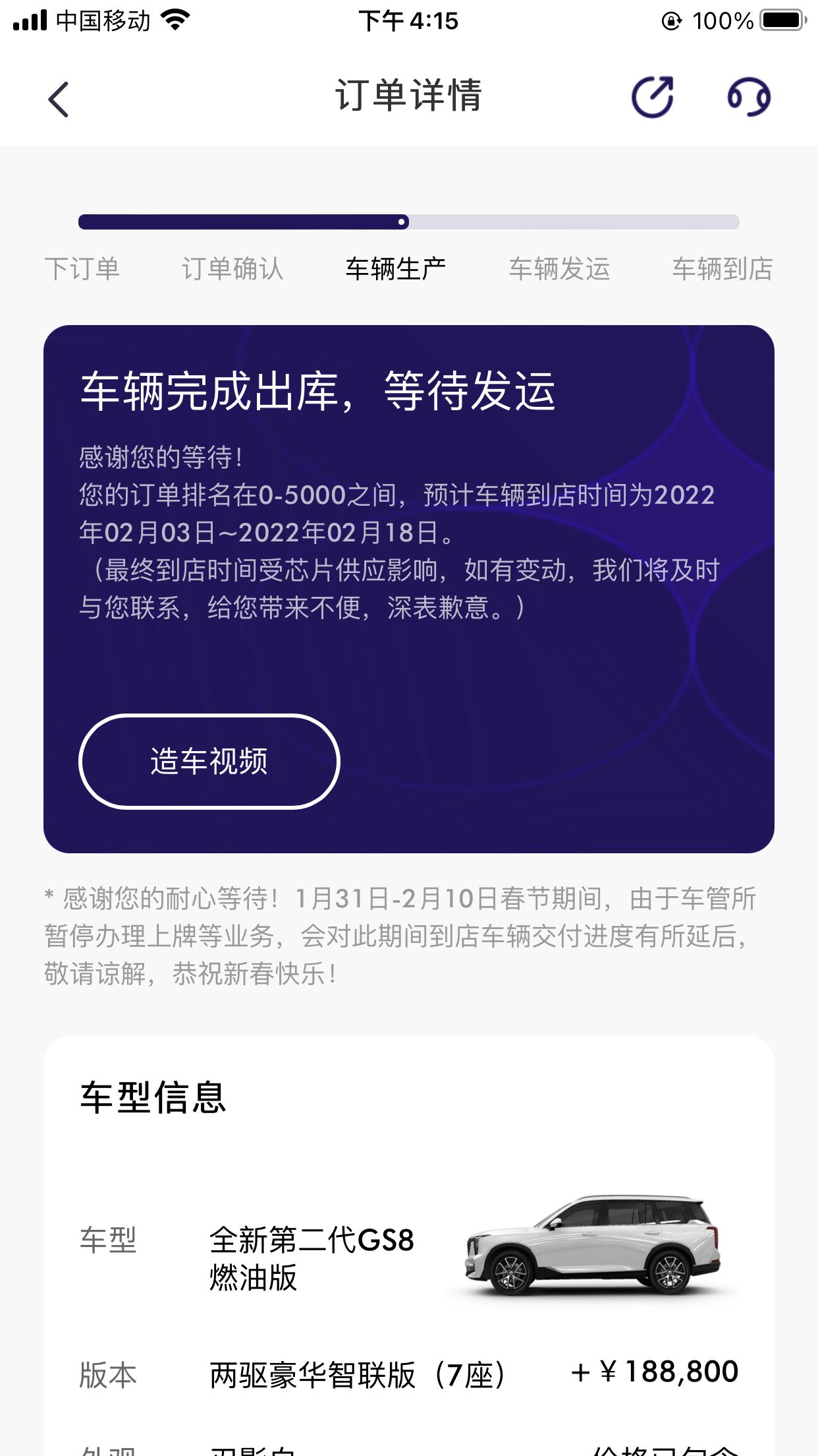 广汽传祺传祺GS8 请问一下这个情况什么时候能到店