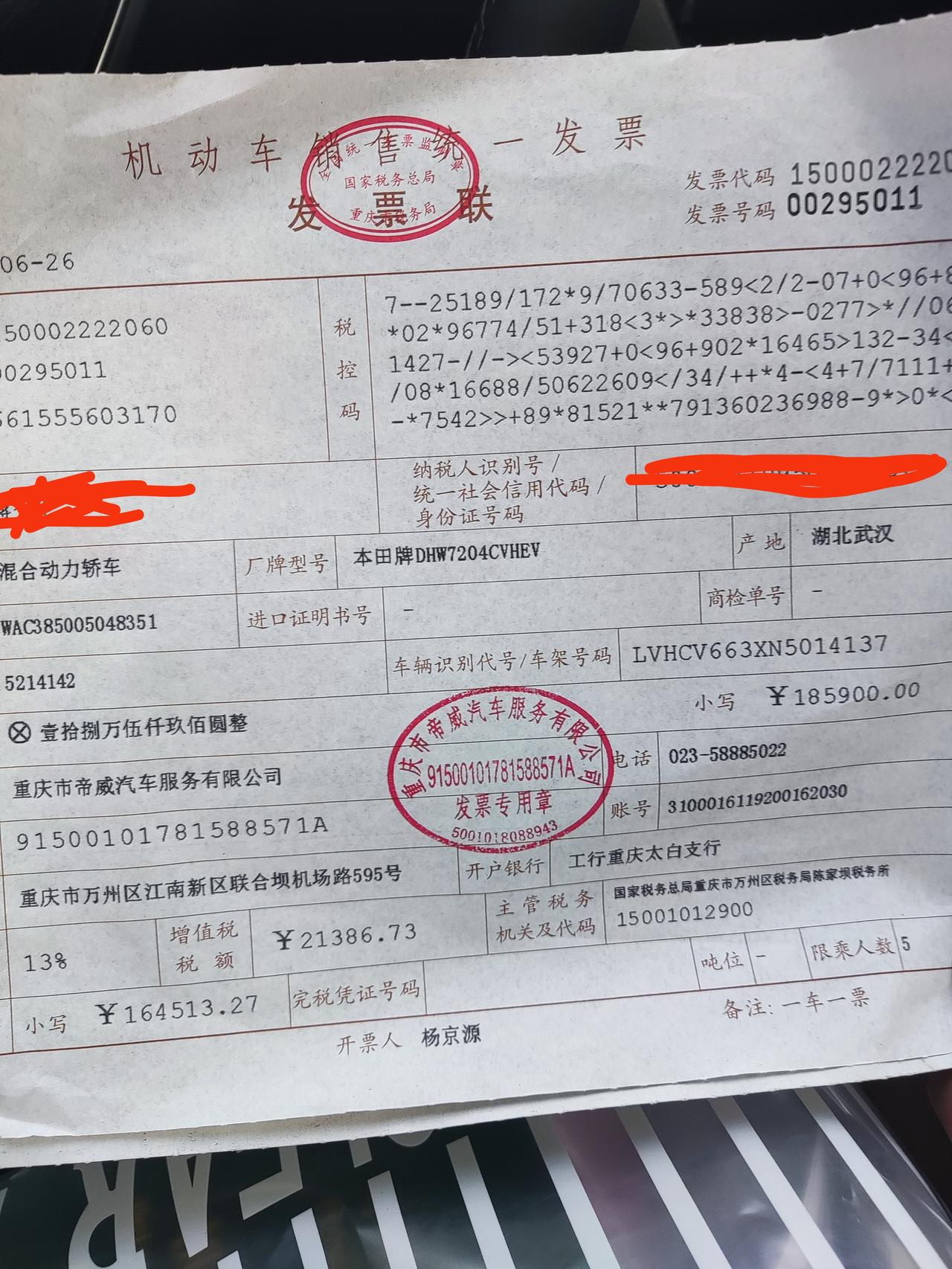 本田英仕派 低开发票了怎么办？