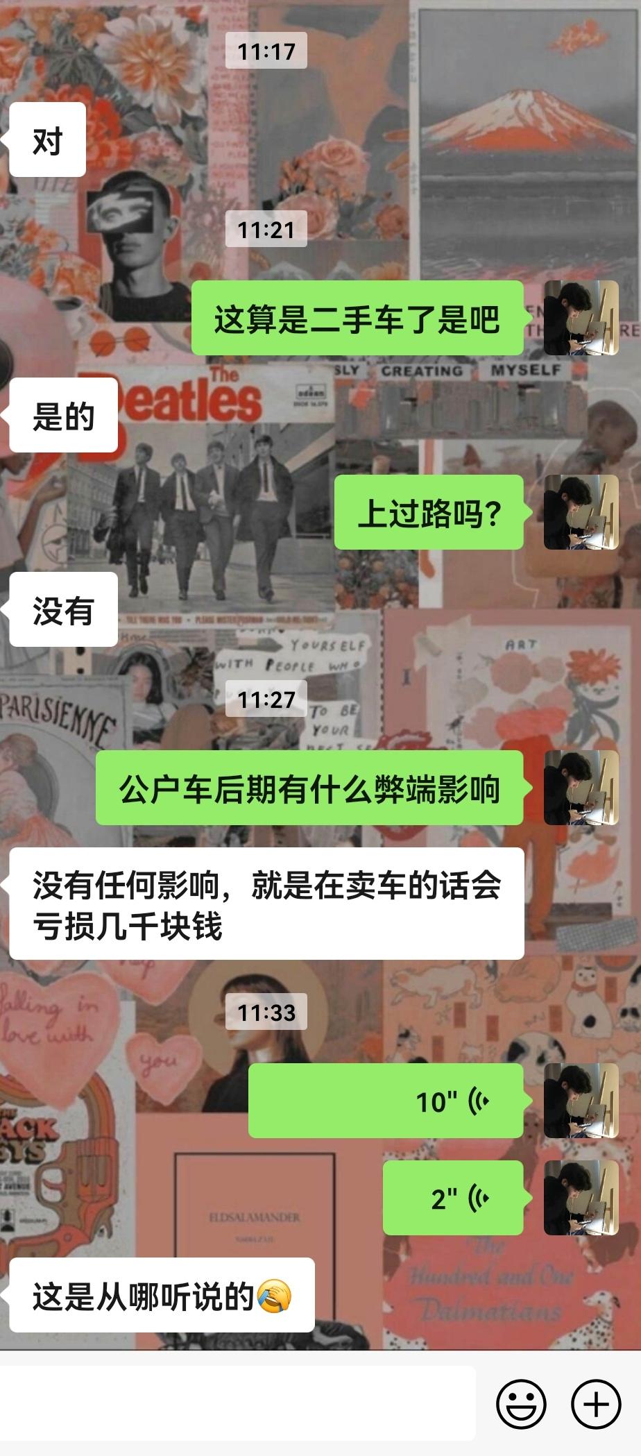 别克英朗 请问一下大家有没有买公户车的经历，公户车转个人的，公户车新车转个人有什么弊端吗？或者有什么风险吗？
