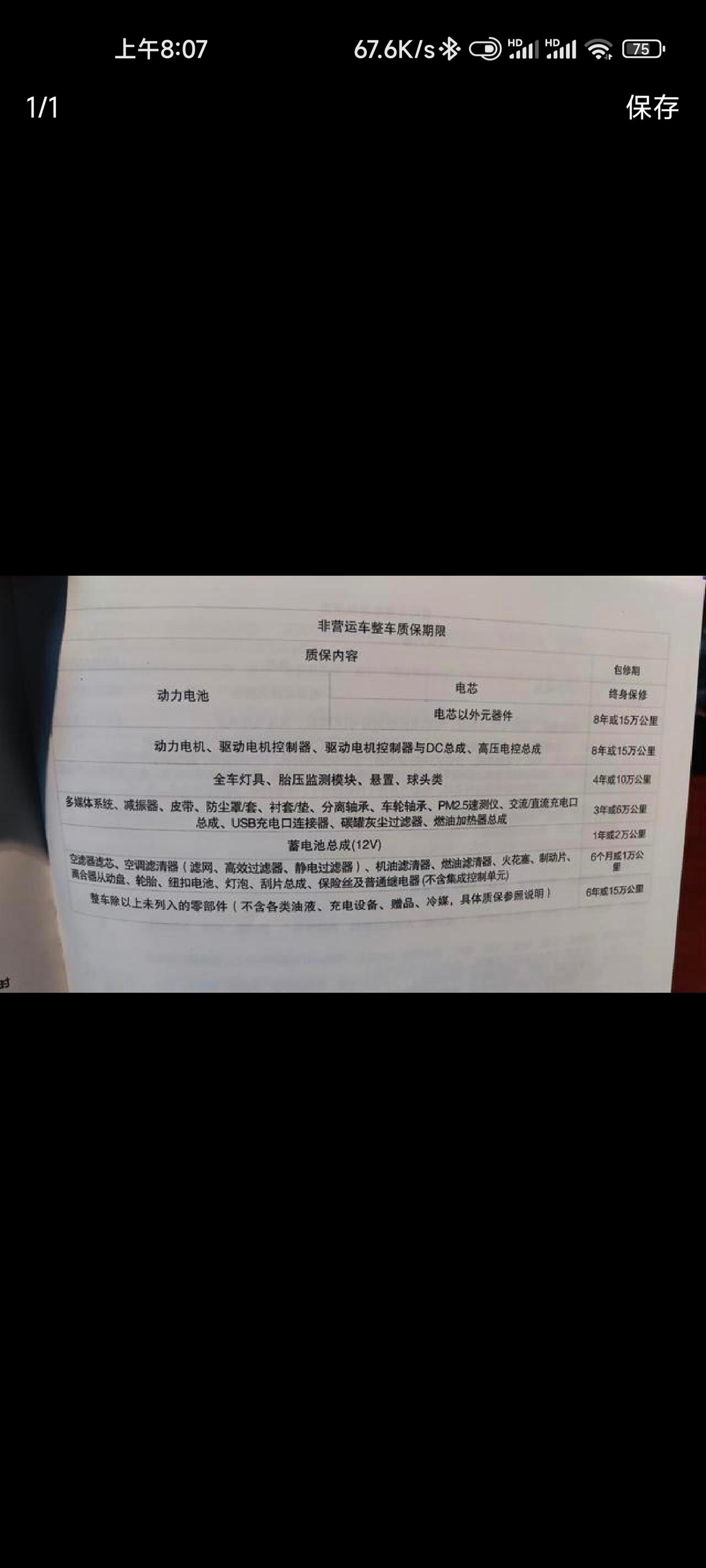 比亚迪元PLUS 我定的时候销售说三电终身质保，怎么看别人发的说明书是这样的，有懂的吗说说，感谢