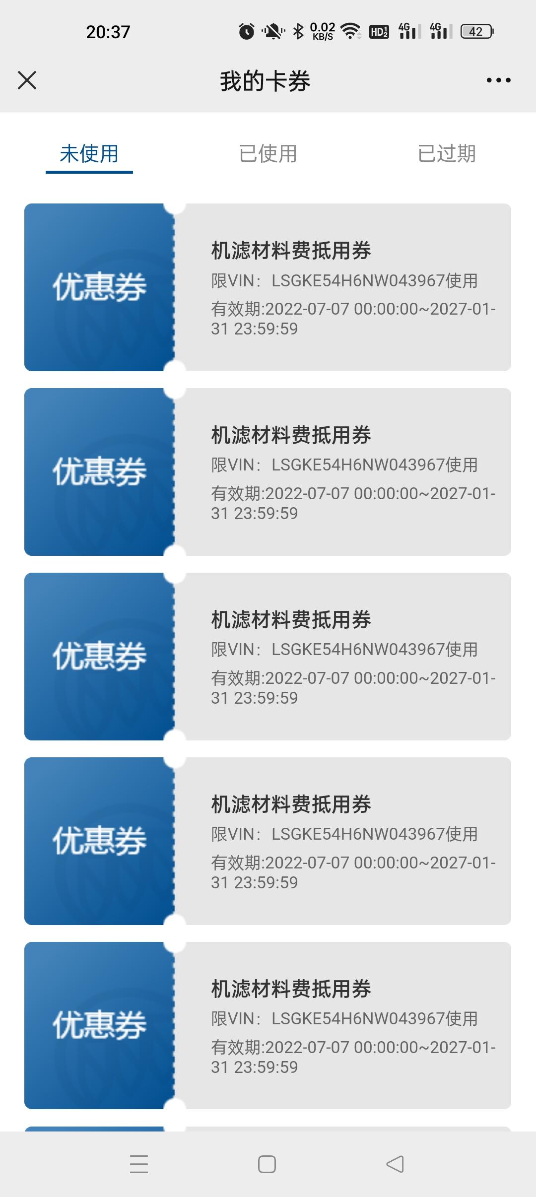 别克英朗 这玩意是一张卷等于1次保养吗