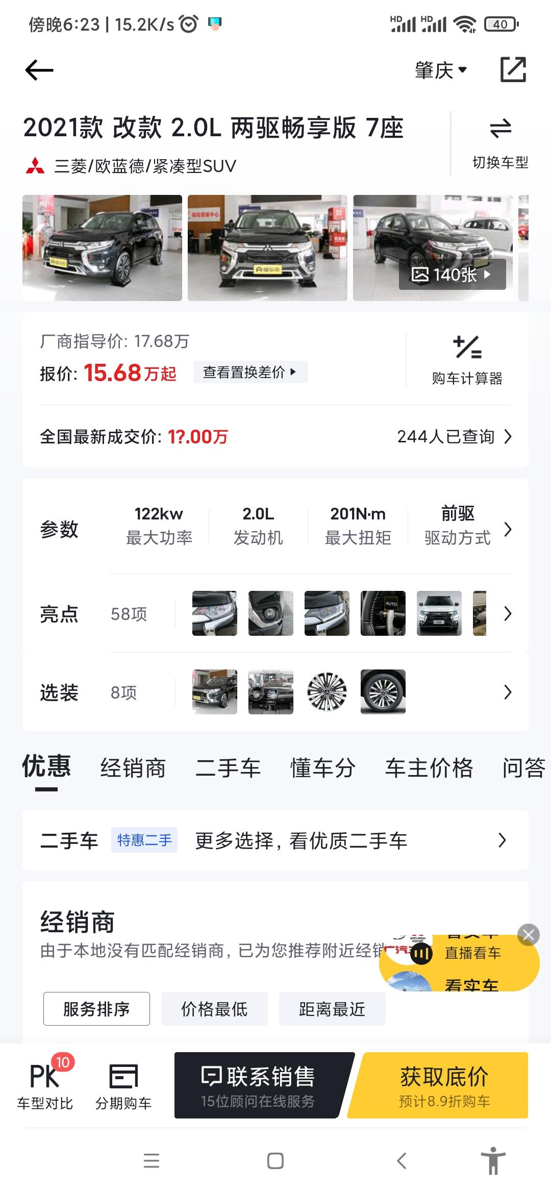 各位老大，现在广东欧蓝德7坐最平价多少下地，我想入手一台，各位亲比点意见