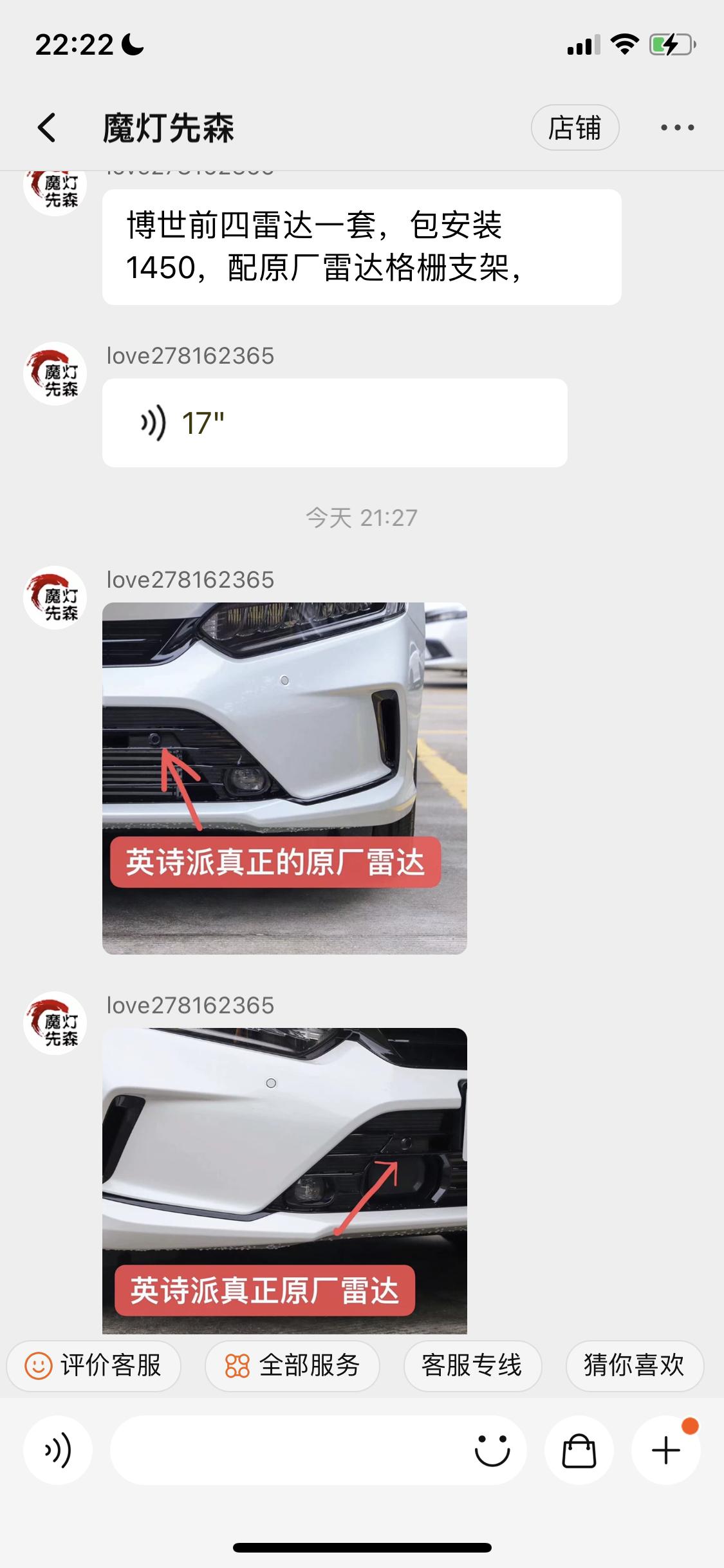 本田英仕派 22款净尚，想装前雷达4颗品牌博世，某宝包安装1450，价格是不是贵了点。还没上牌之前可以装前雷达吗？