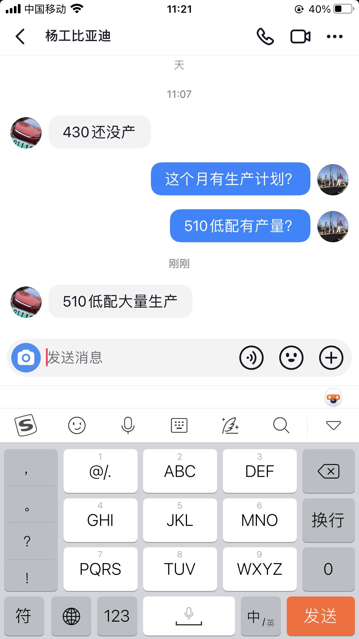 比亚迪元PLUS 刚才问了一下比亚迪杨工，他说430高配还没有生产呢。510低配大量生产中。我们430这么不招人待见吗？
