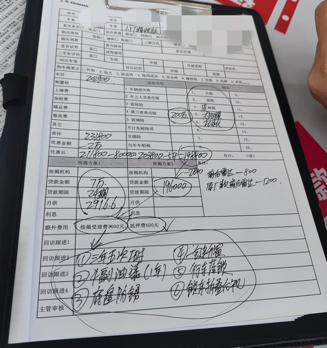 本田英仕派 潜水了好久，昨天去看车，看了精悦版，大家看下销售的这个报价有没有当我大冤种，优惠2w，全款跟贷款优惠不变，有