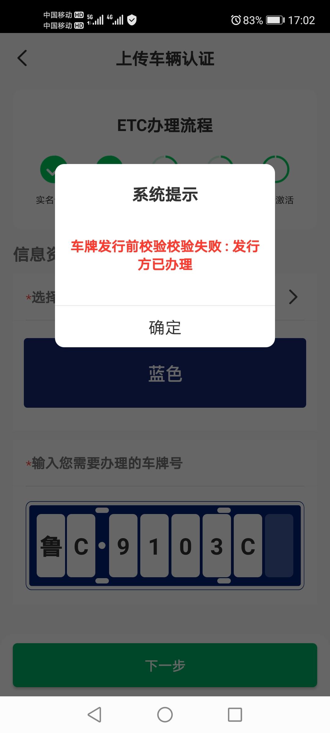 本田英仕派 用本田车主服务添加车辆办理ETC，出现这个情况，大家有么？怎么解决？
