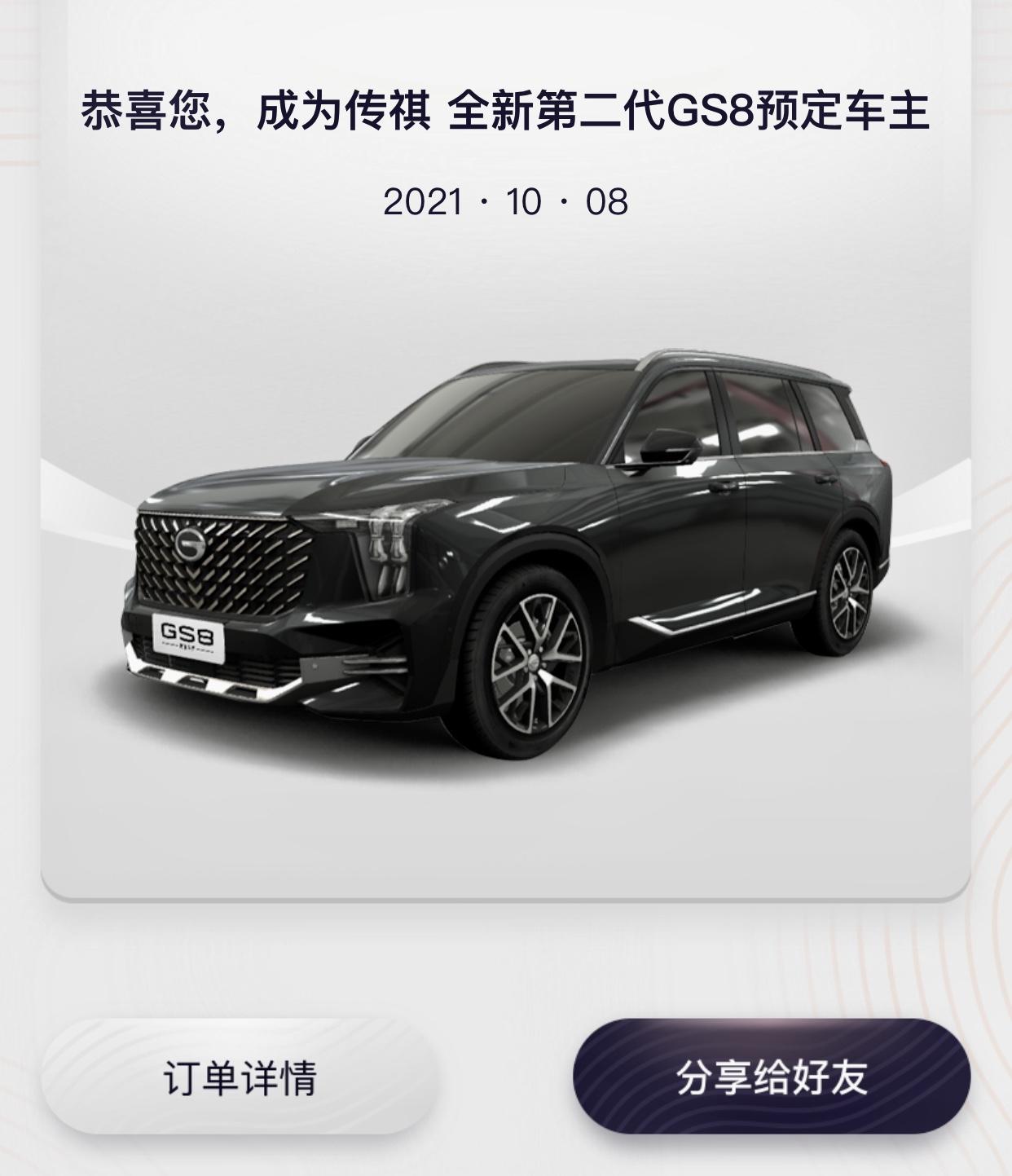 广汽传祺传祺GS8 国庆假期成为了首批探路者，说实话心情非常忐忑，本人做事一向稳重，奈何自己过于喜欢，所以也就没那么多顾