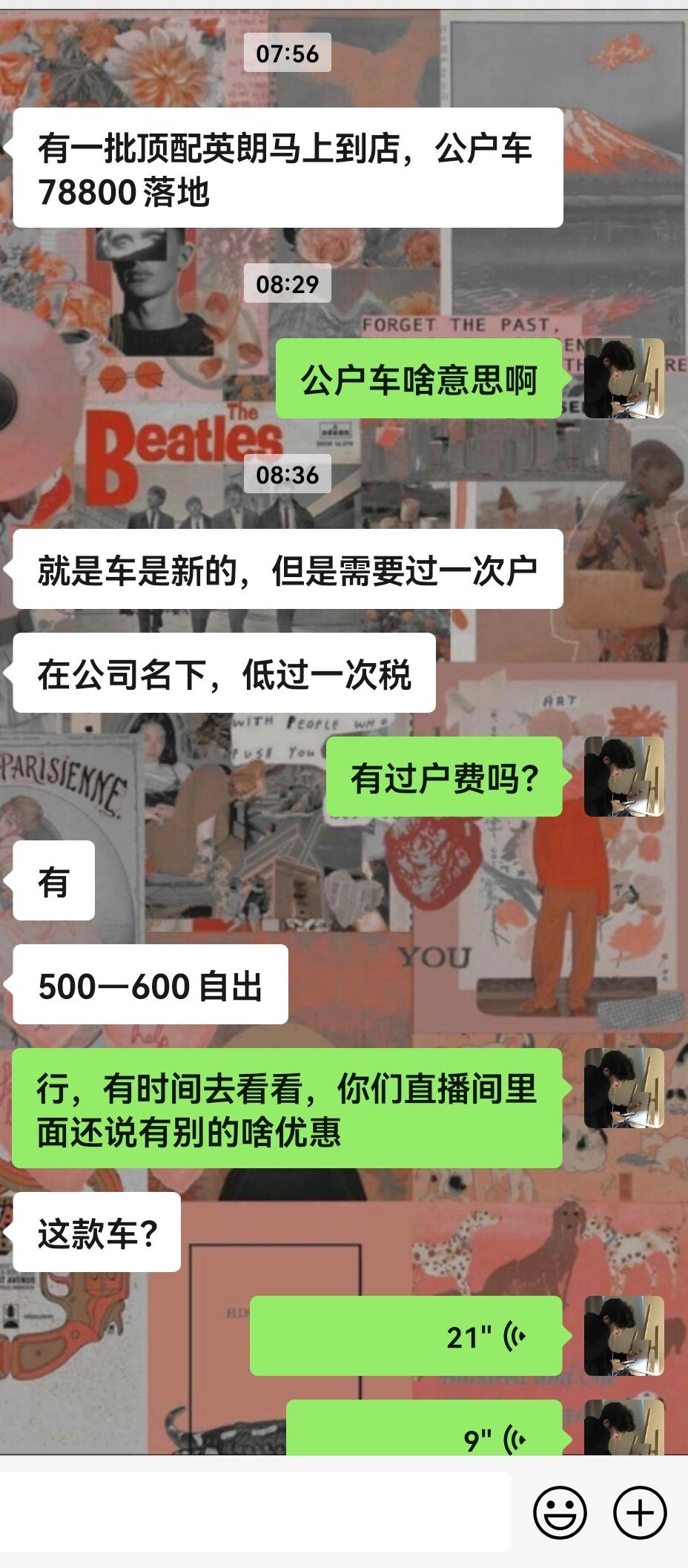 别克英朗 请问一下大家有没有买公户车的经历，公户车转个人的，公户车新车转个人有什么弊端吗？或者有什么风险吗？