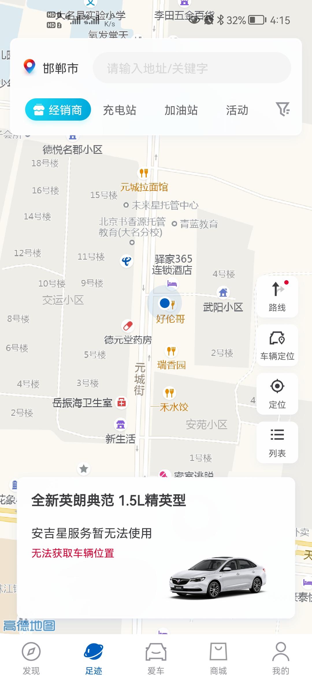 别克英朗 最近车辆定位不能用了   你们的还能用吗  什么问题