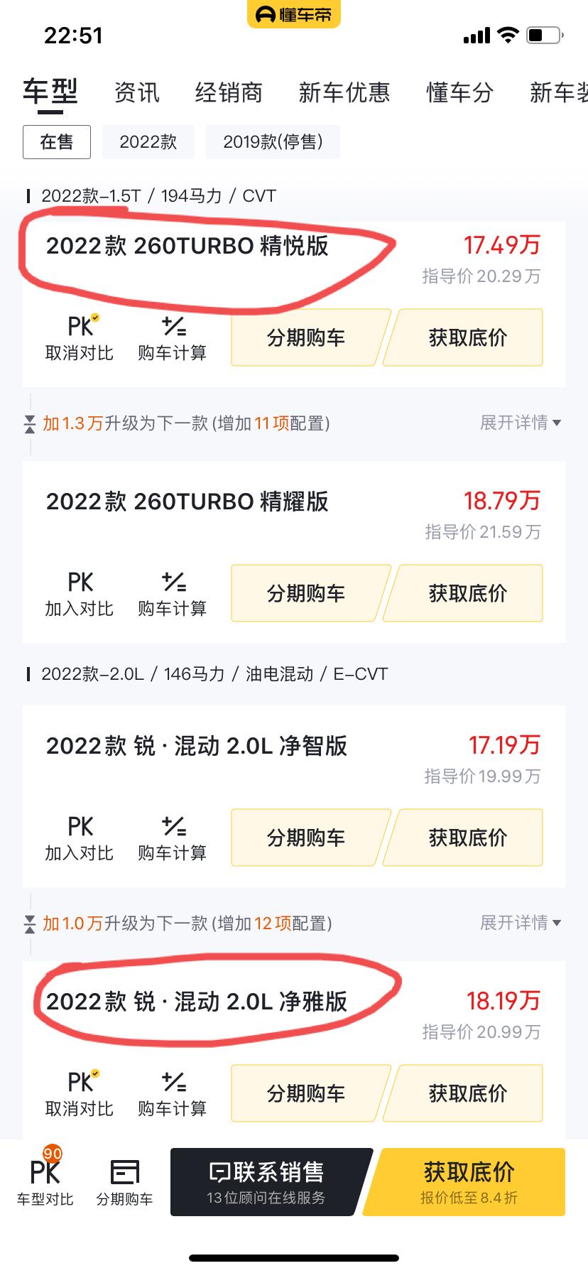 最近看了雅阁，凯美瑞，帕萨特，最后还是觉得英仕派混动净雅版和油车精悦版符合自己的预算，店里是贷款7万2年免息，净雅版初步