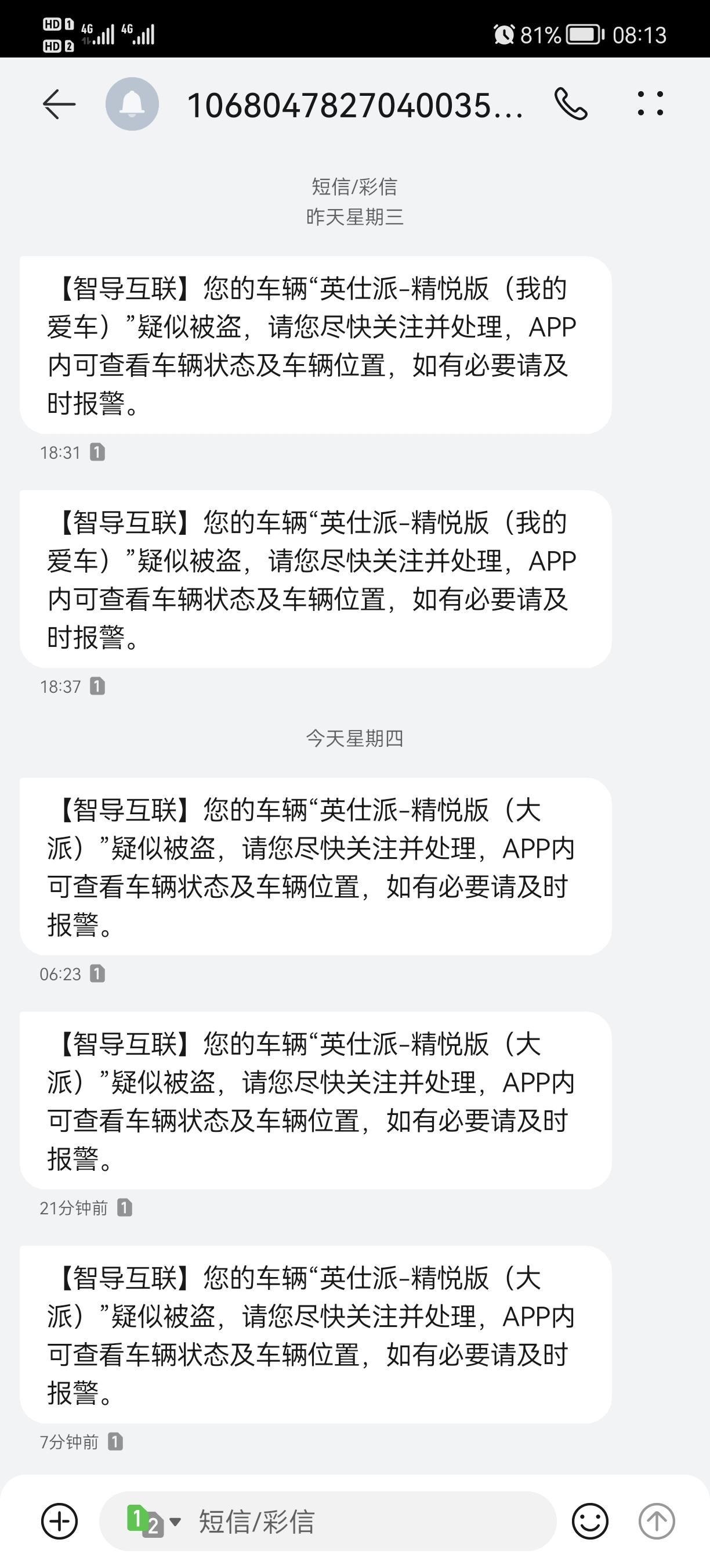 本田英仕派 精悦，安装锁车折叠后就一直收到这种短信，app也收到，车子明明是锁着的，却一直显示未落锁，我懂得吗？
