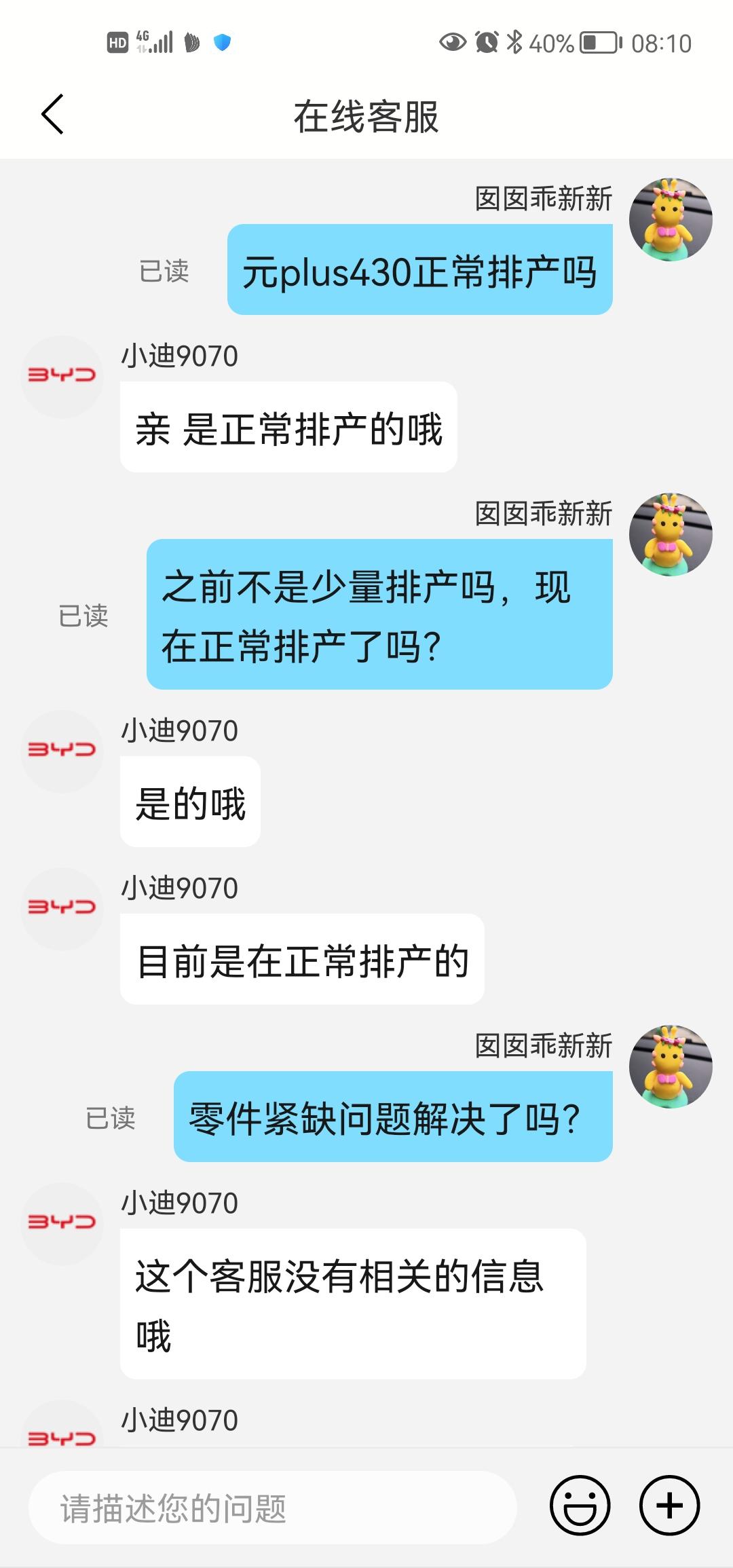 比亚迪元PLUS 刚才问客服说430正常排产了，不知道真假。哪位大神知道的出来探讨一下。
