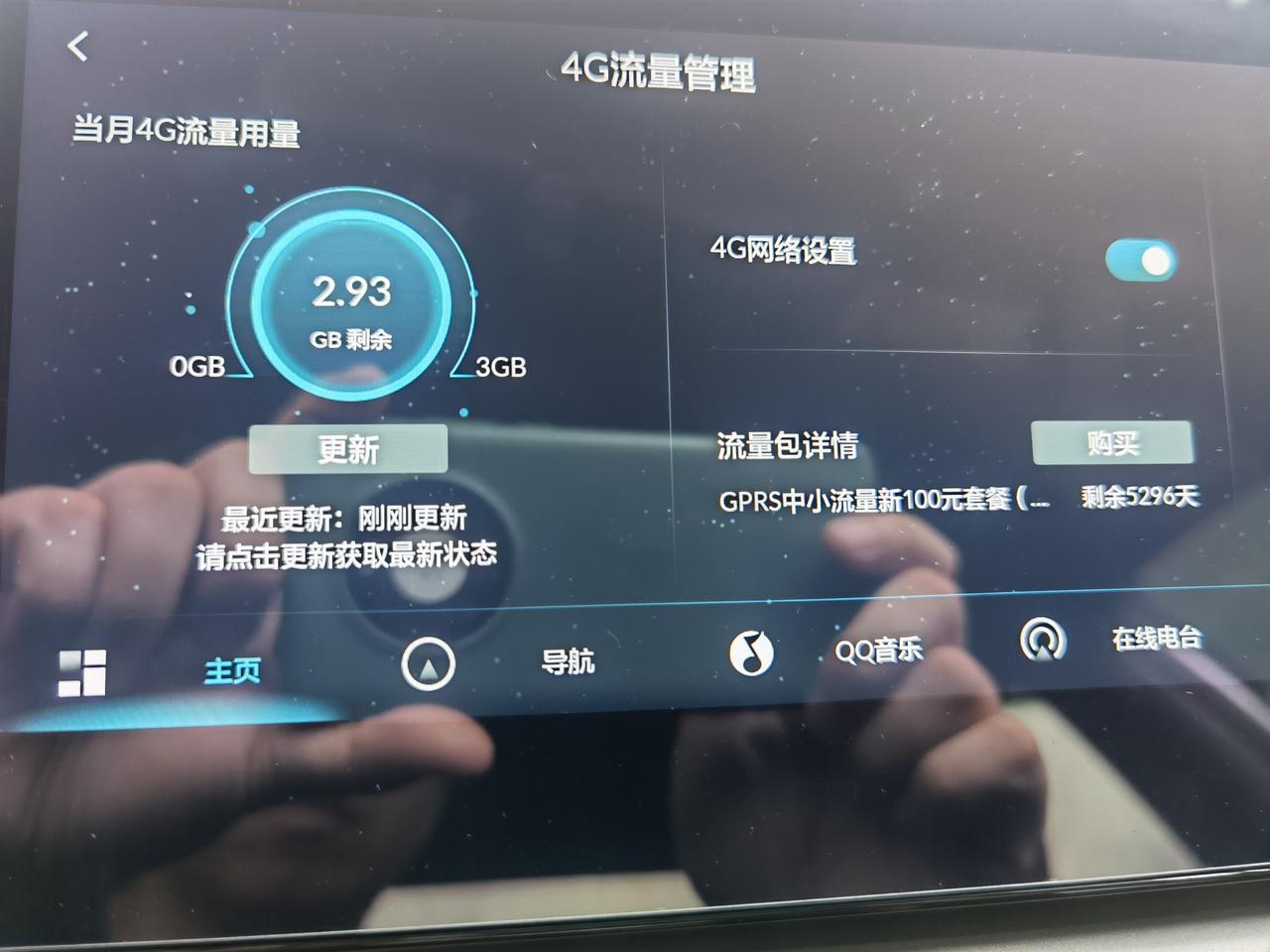 本田英仕派 车机流量是每月3g还是总流量3G？