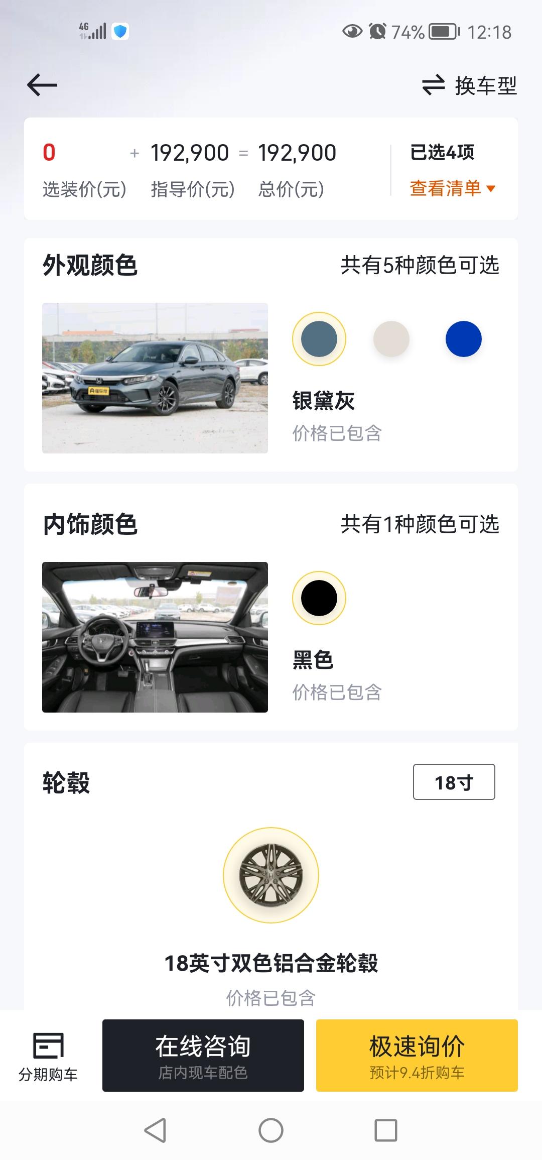 本田英仕派 为啥懂车帝上面精致版是18寸轮毂，到店看车销售说17呢？
