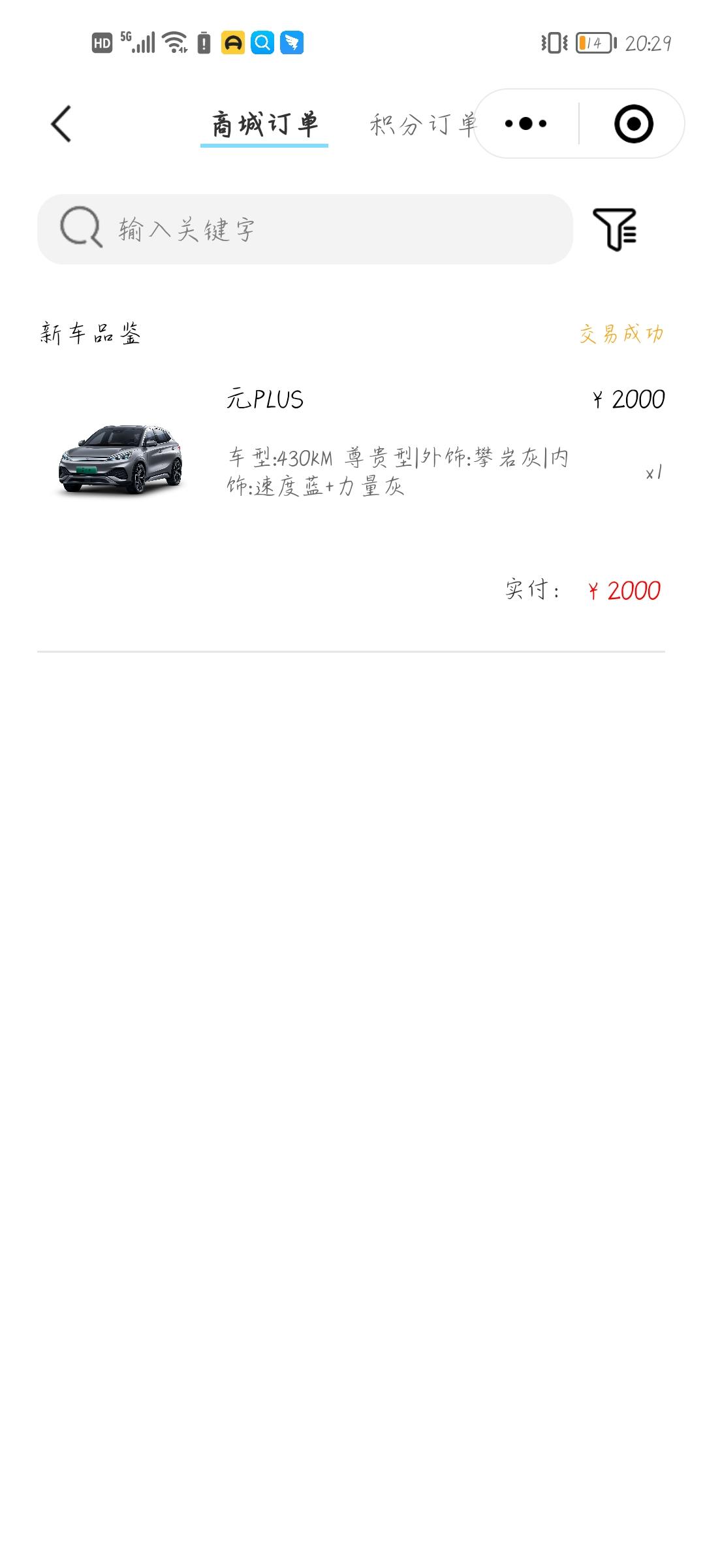 比亚迪元PLUS 2月底加入元plus的等车大军中，这些天每天都在DCD里学习！发现好多订车的朋友发出来的保险价格参差不