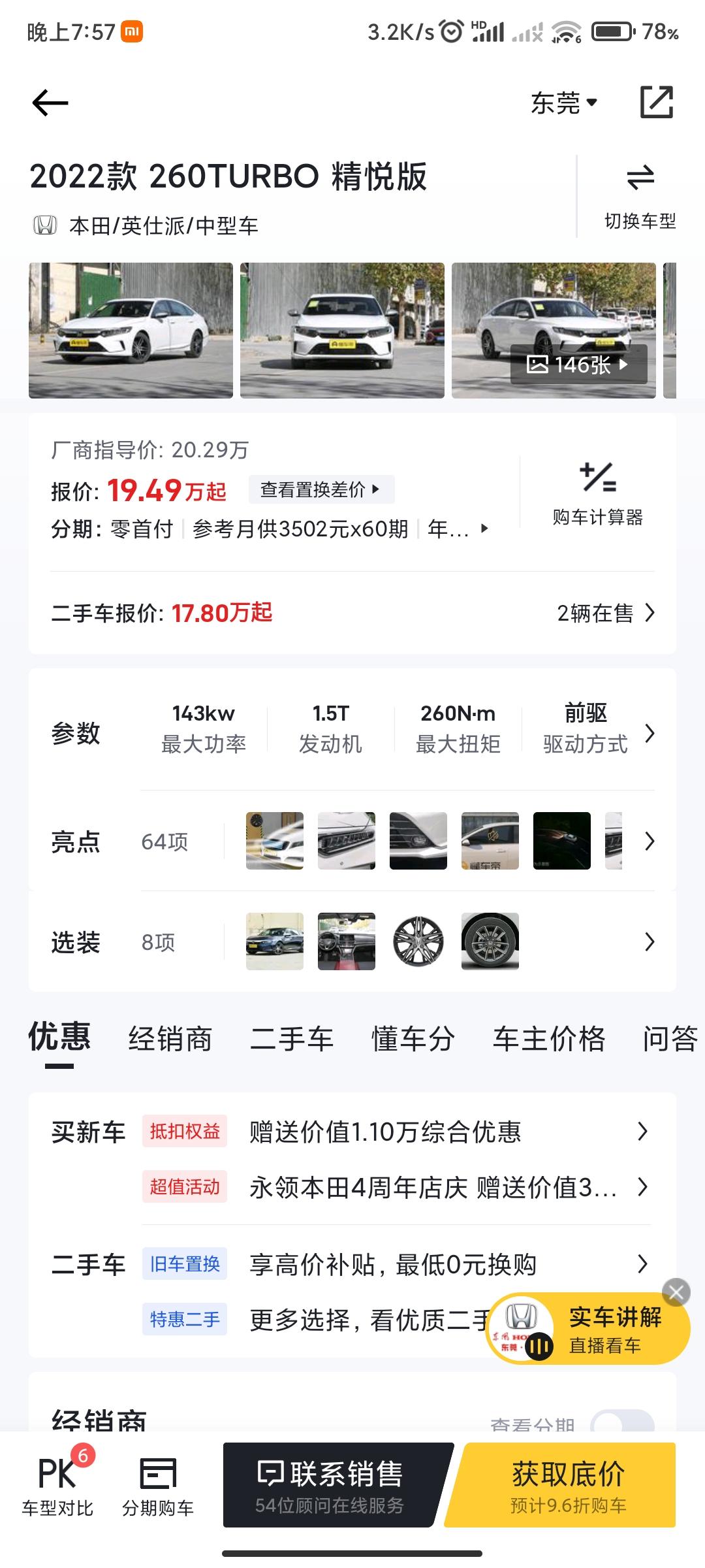 本田英仕派 为啥有的人买车，谈的是包利息，全包落地价？