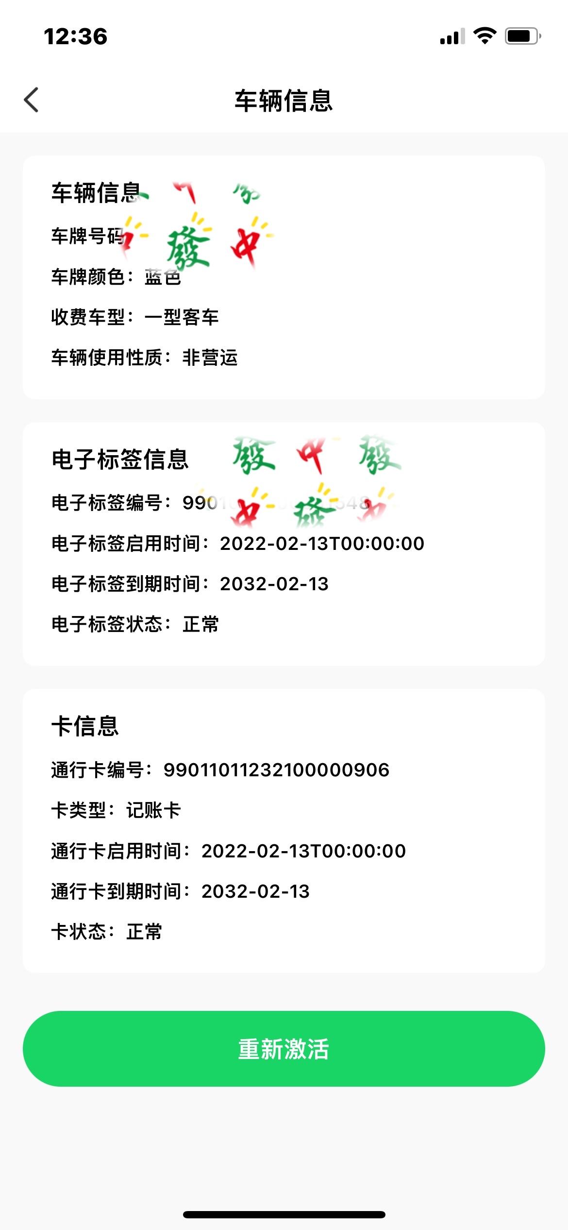 英仕派自带的etc在“本田车主服务”app中成功激活但etc设备仍显示红色，这算是成功激活了吗？