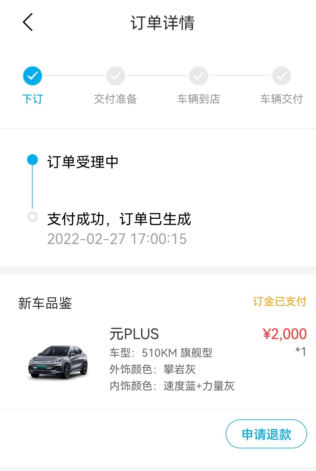 比亚迪元PLUS 你们网上下订后都有在店签合同吗？我怎么看到有的是交付准备啊，这是个什么状态？我当时试驾要销售就让网上订