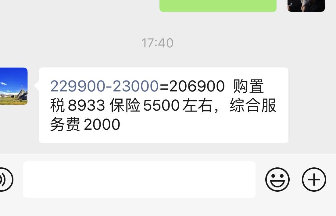 本田英仕派 想问下净尚版落地223000左右贵不贵 坐标徐州
